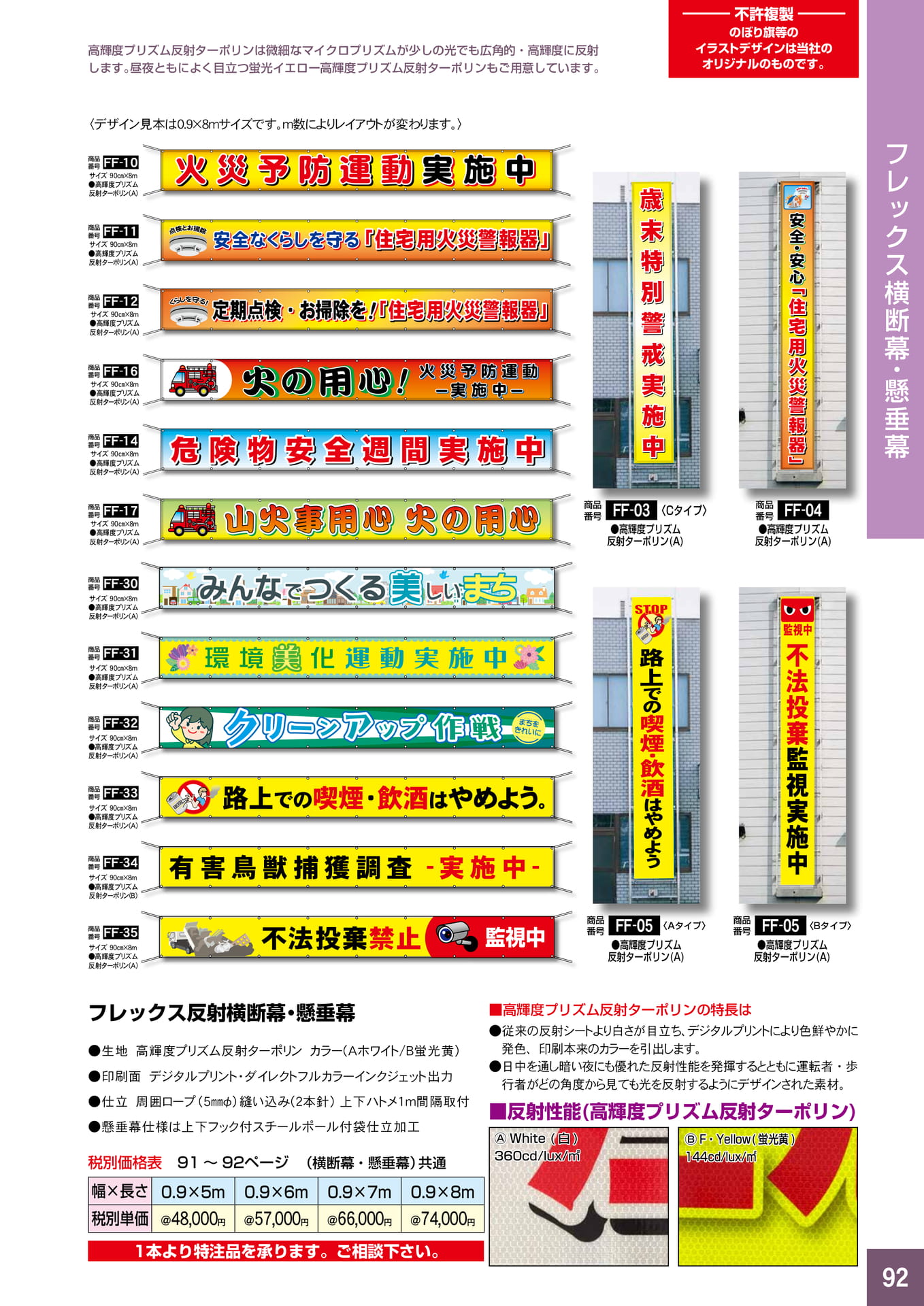 P92.反射横断幕・懸垂幕