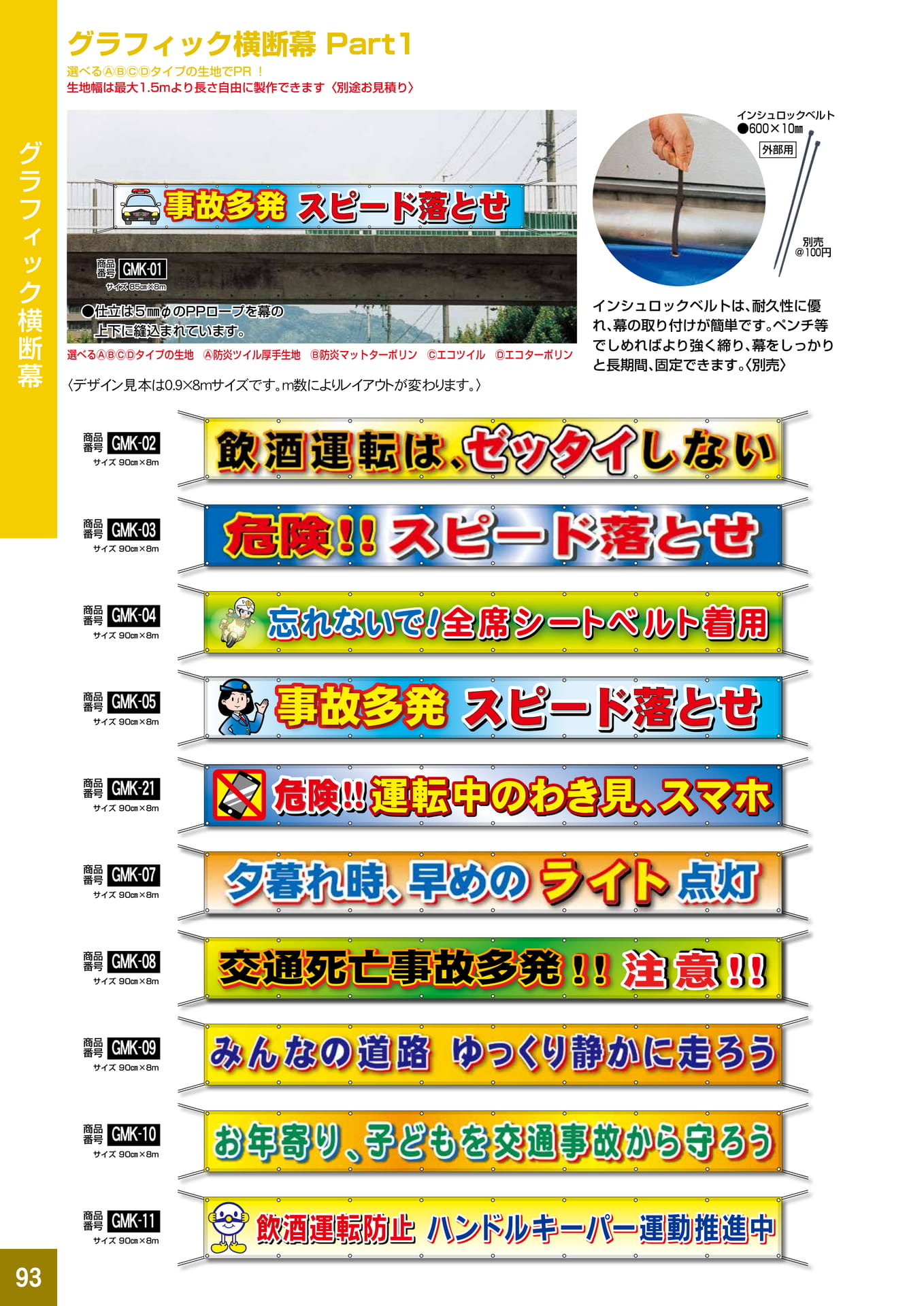 P93.横断幕