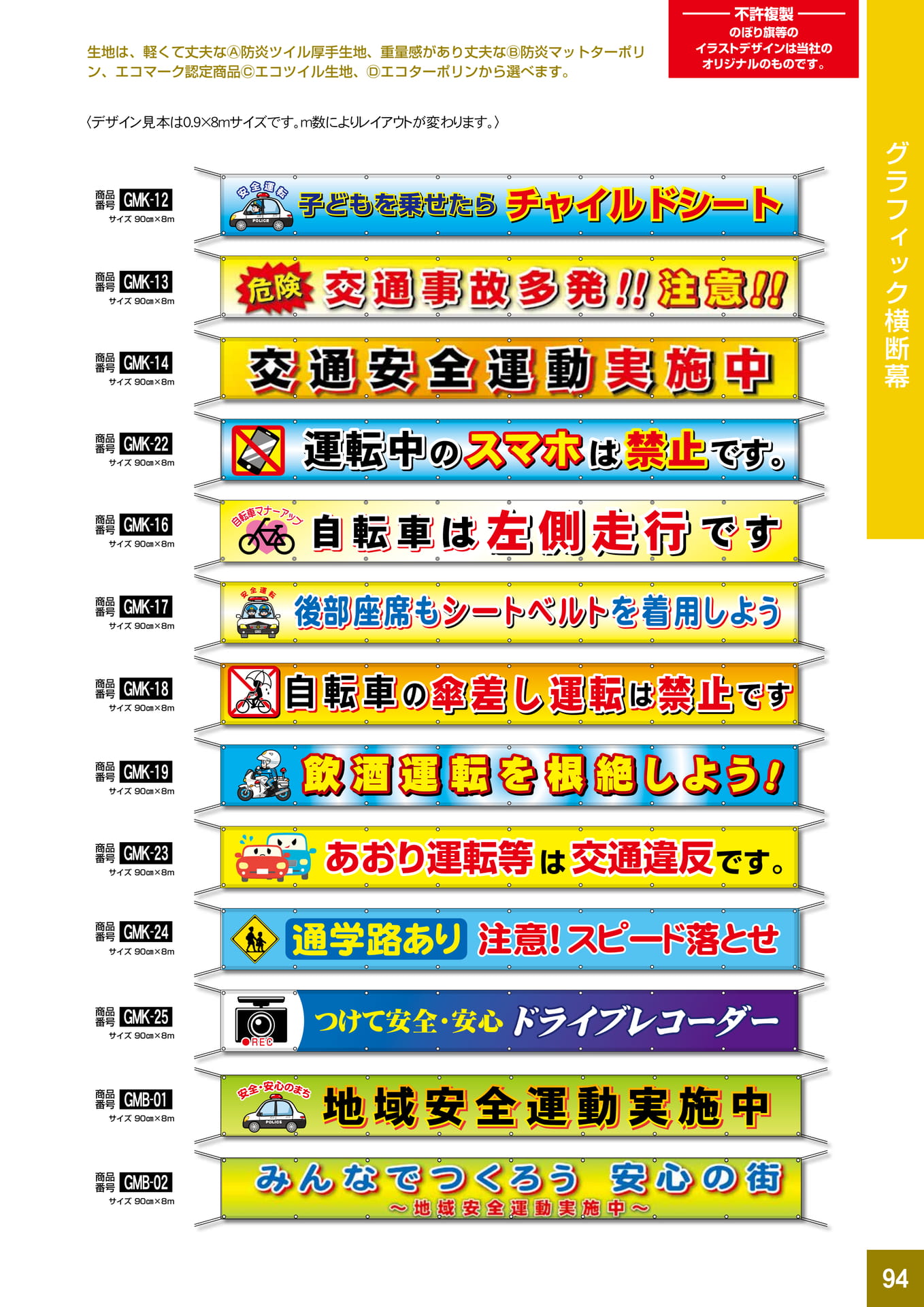 P94.横断幕