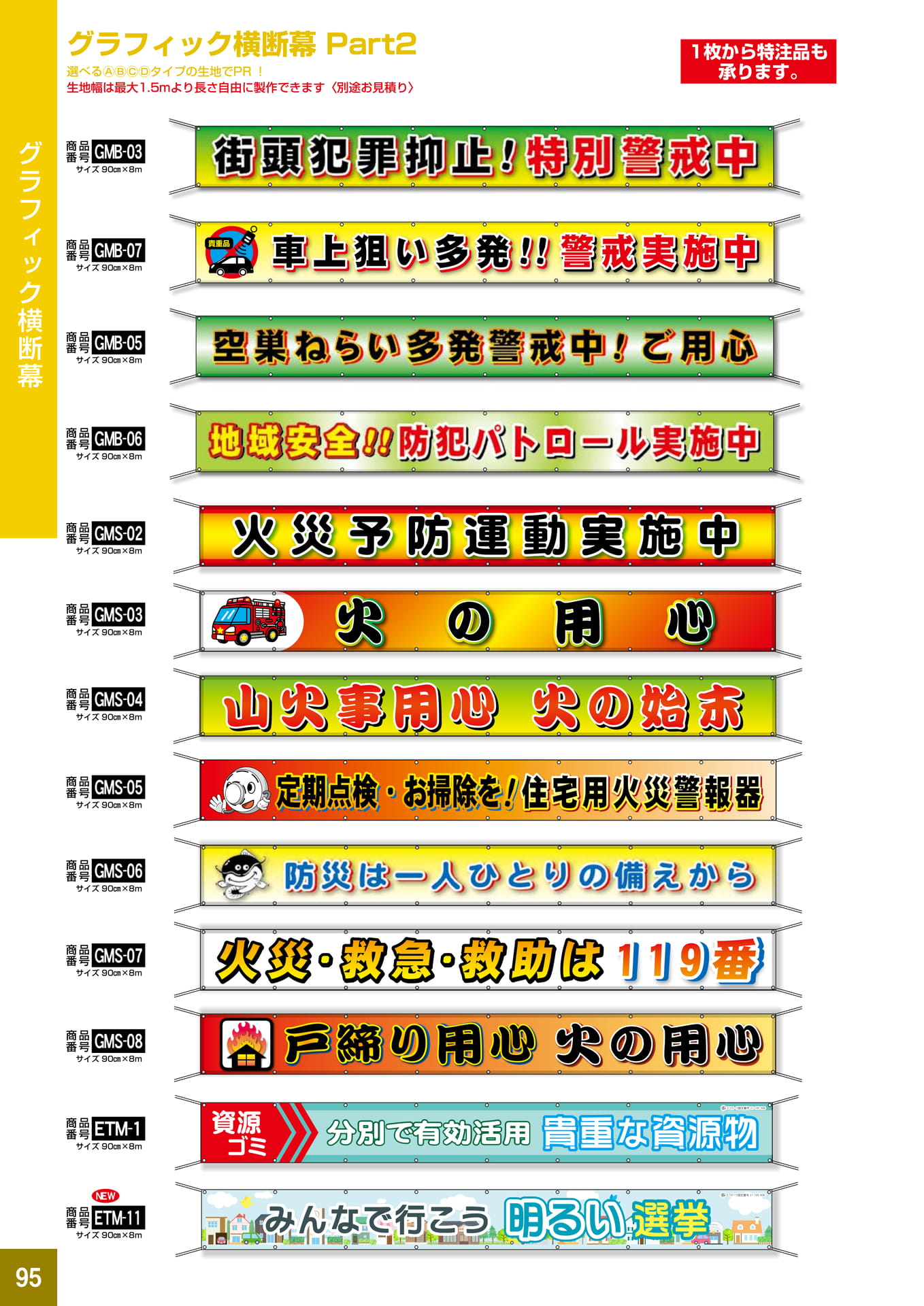 P95.横断幕