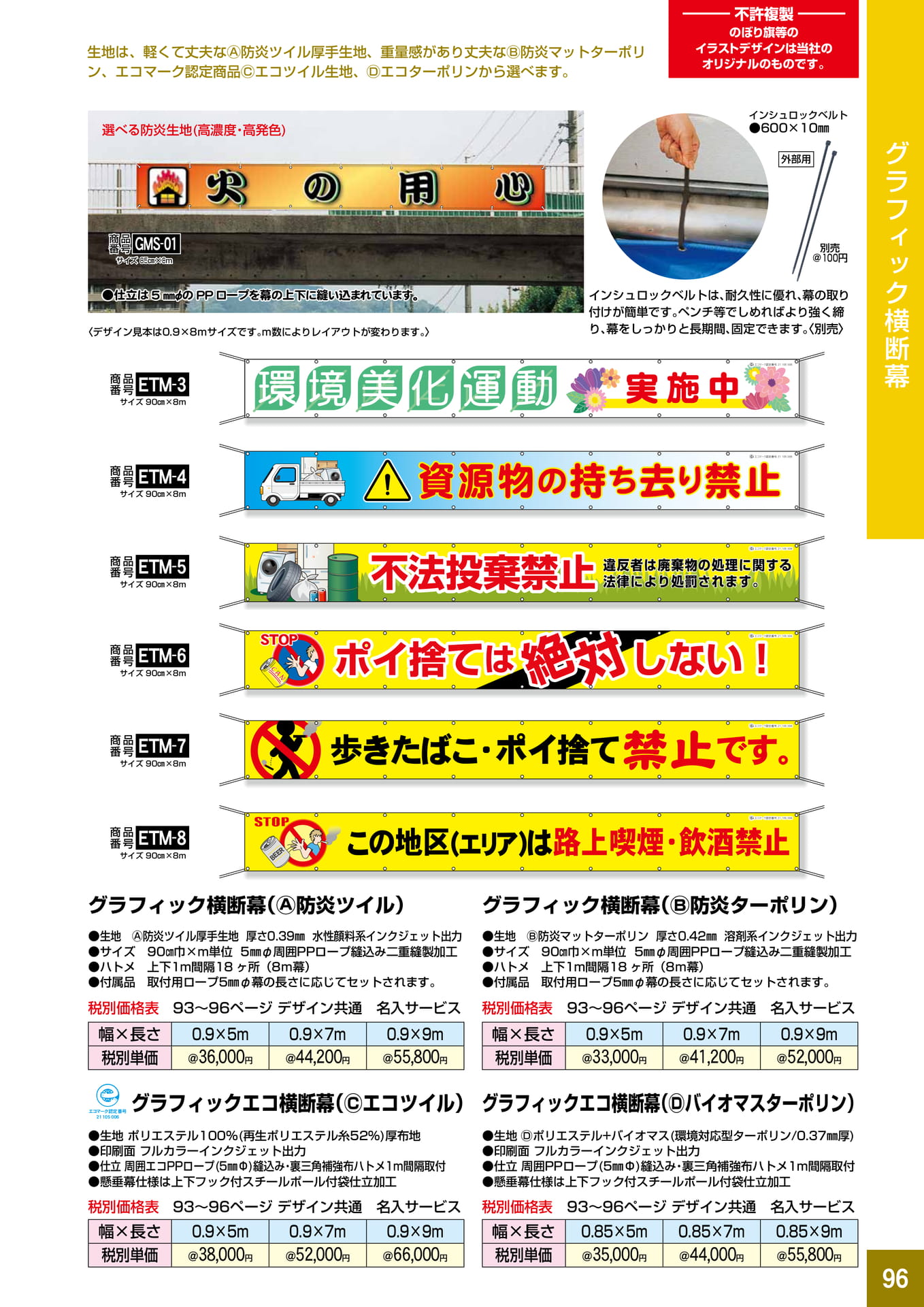 P96.横断幕