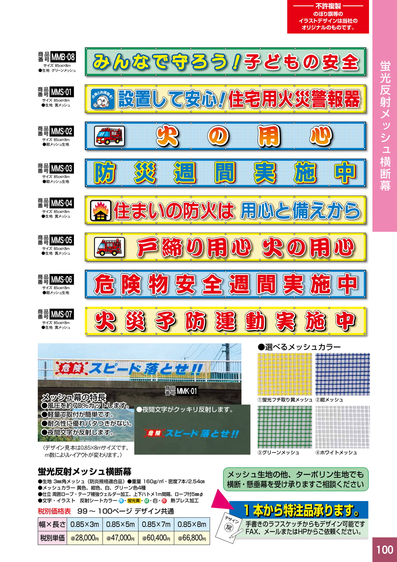 P100.反射メッシュ横断幕