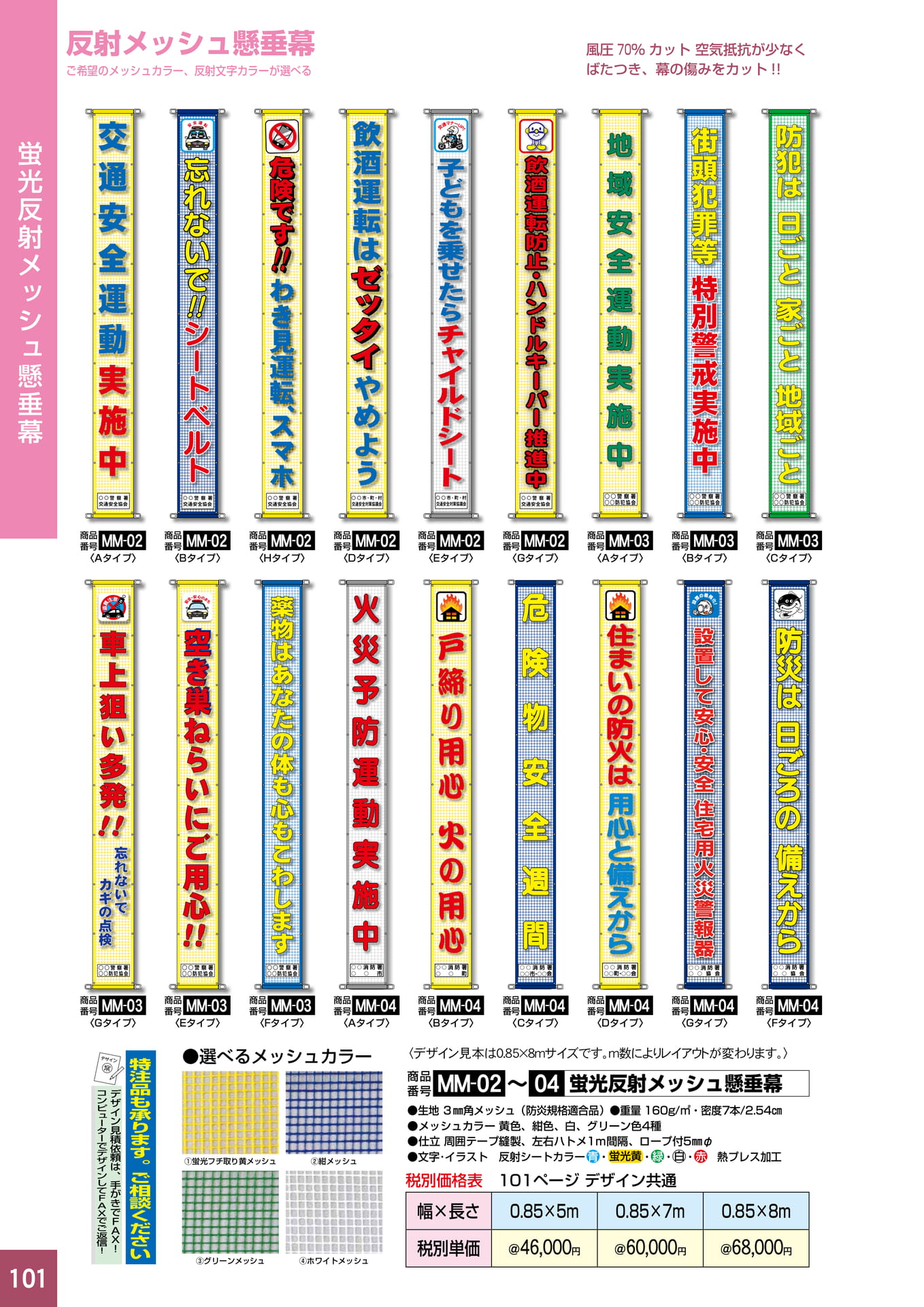 P101.反射メッシュ懸垂幕