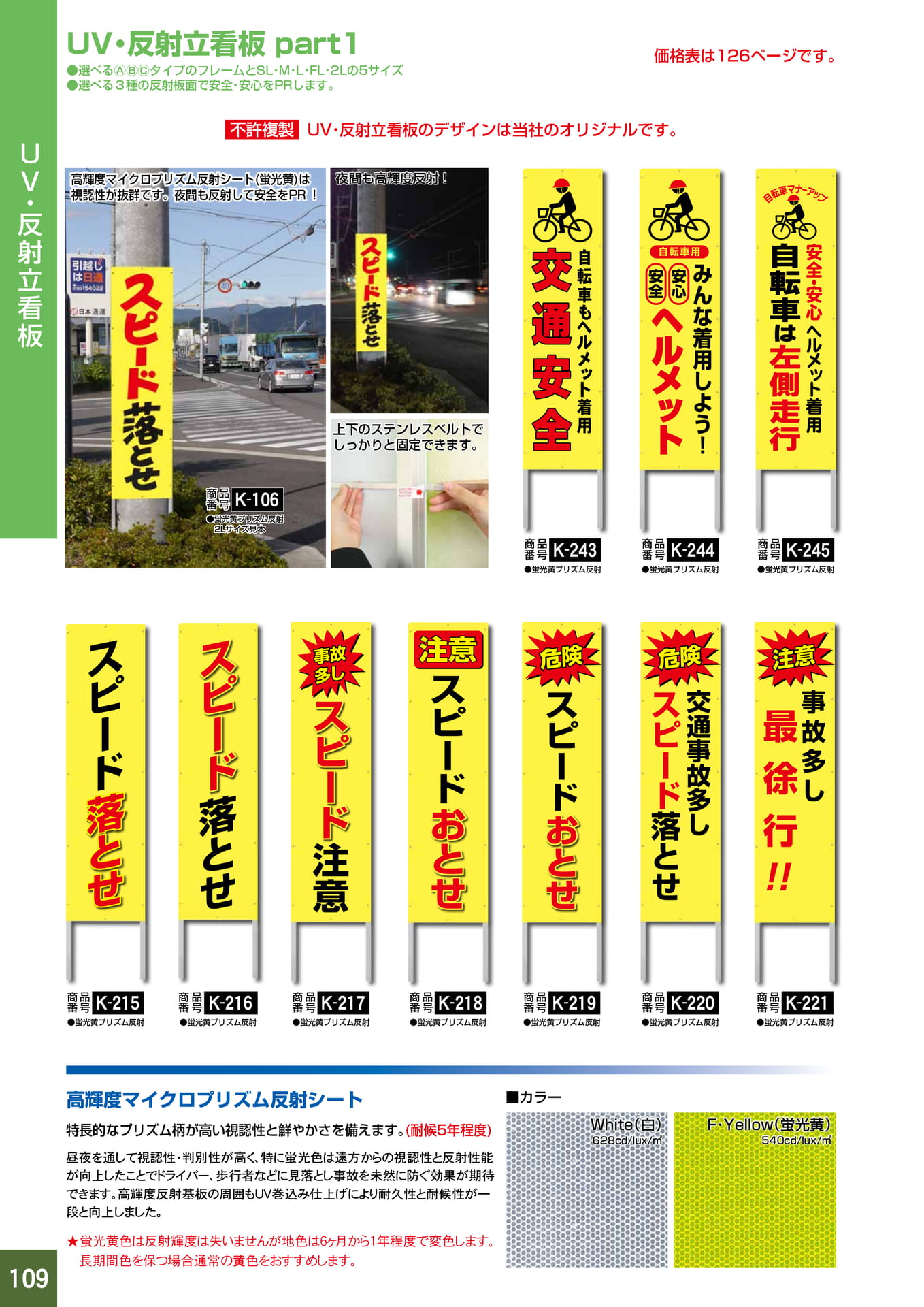 P109.反射立看板