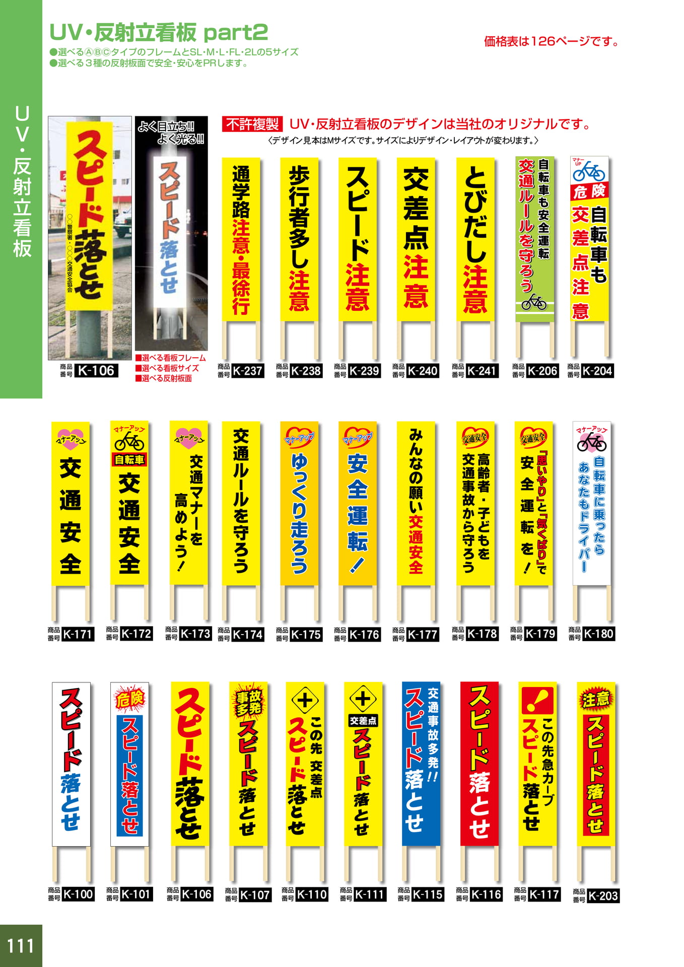 P111.反射立看板