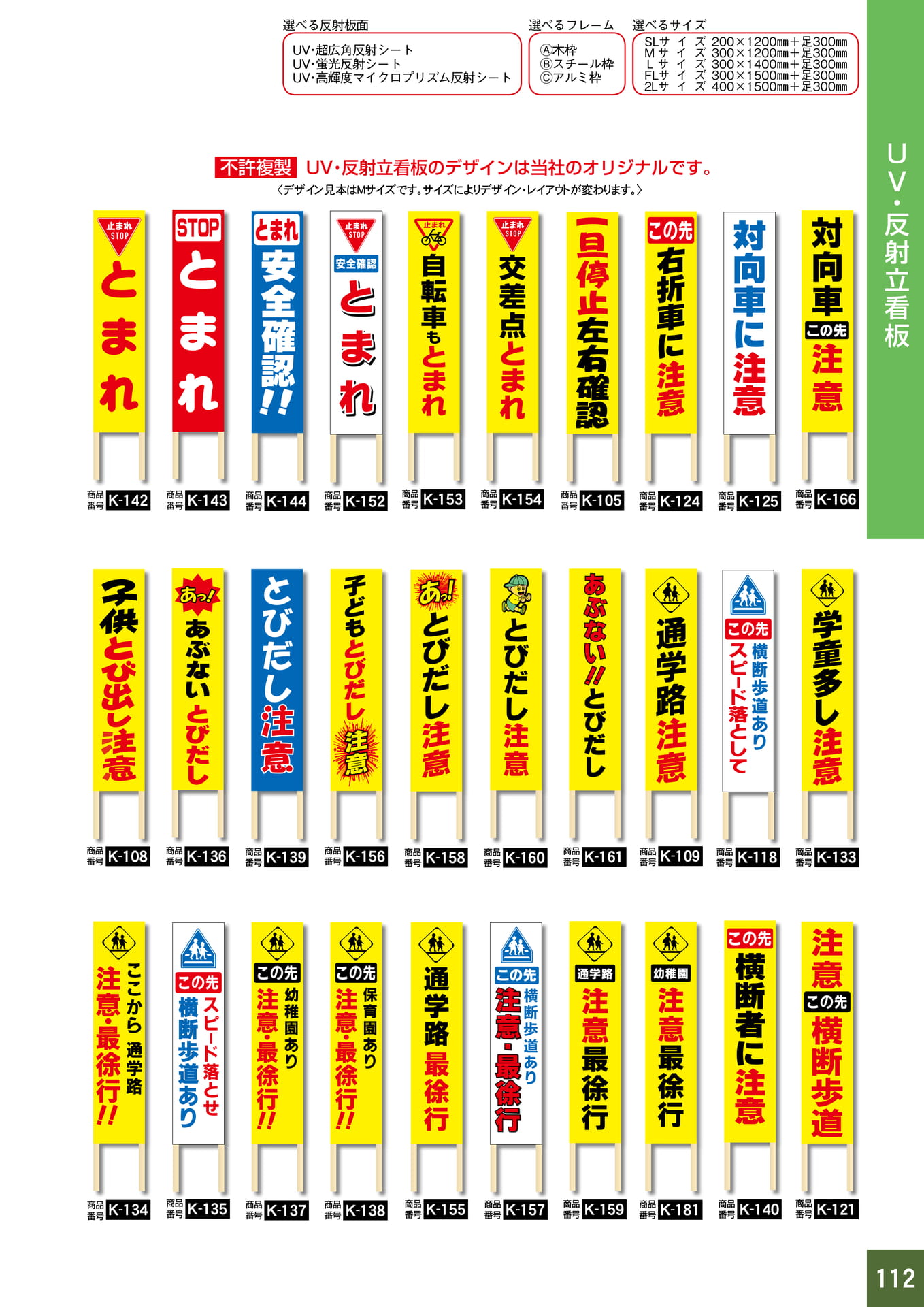 P112.反射立看板