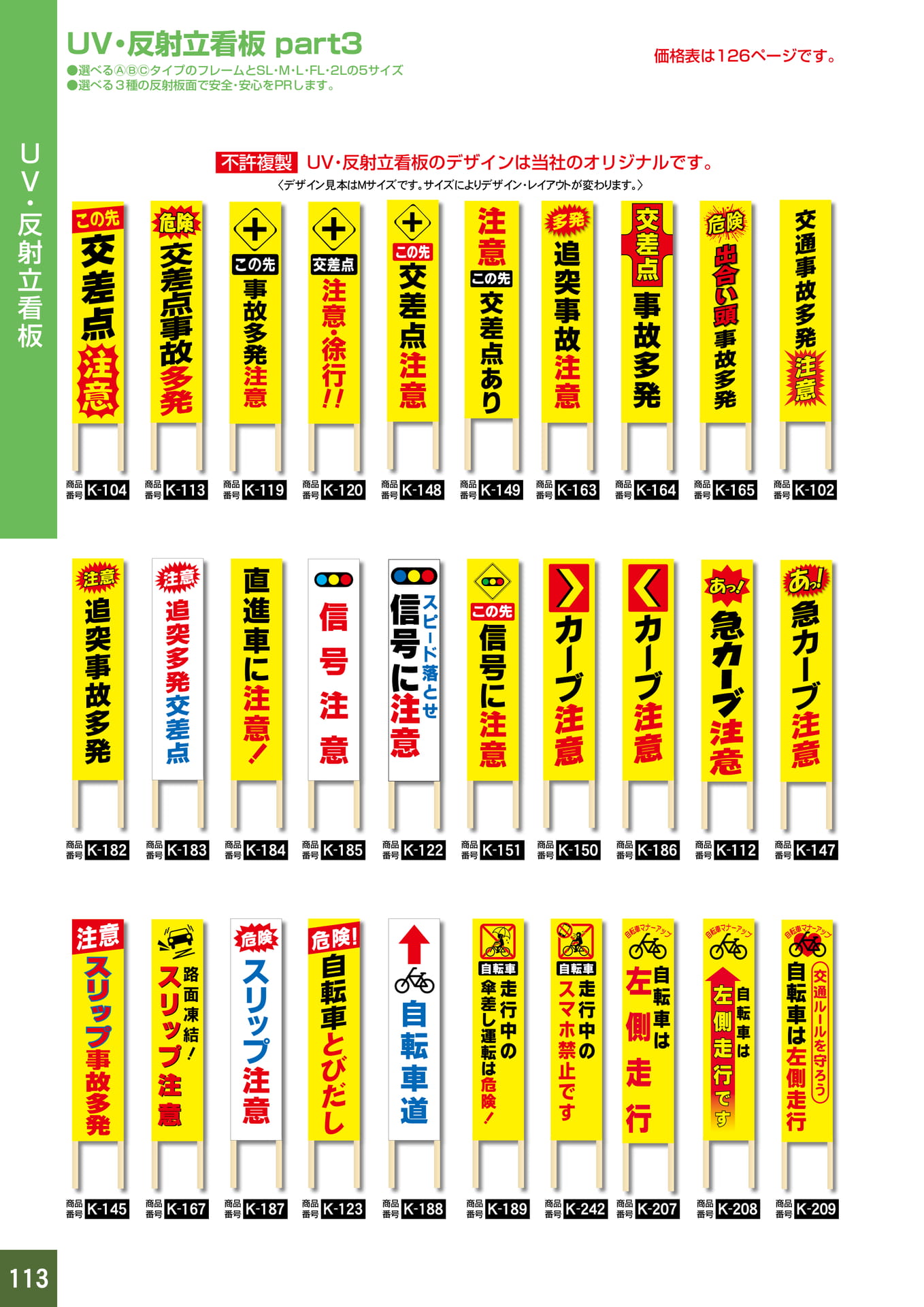 P113.反射立看板