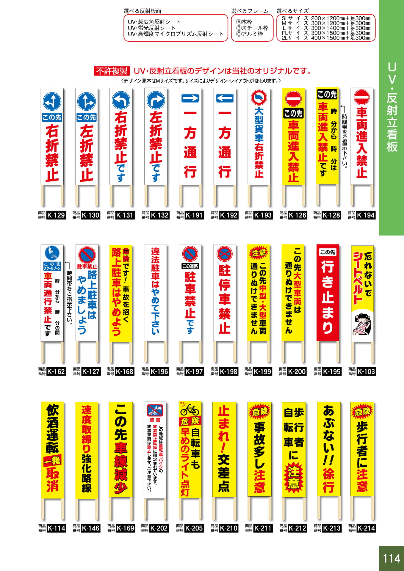 P114.反射立看板