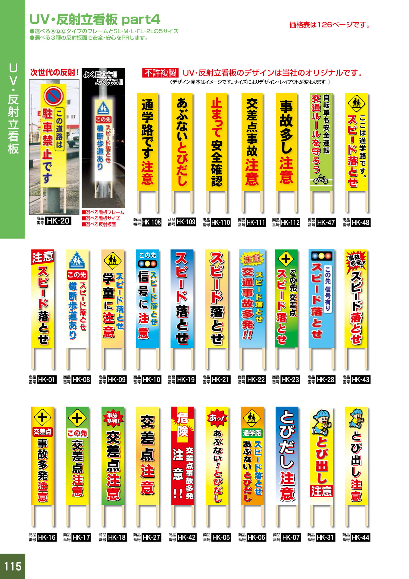 P115.反射立看板