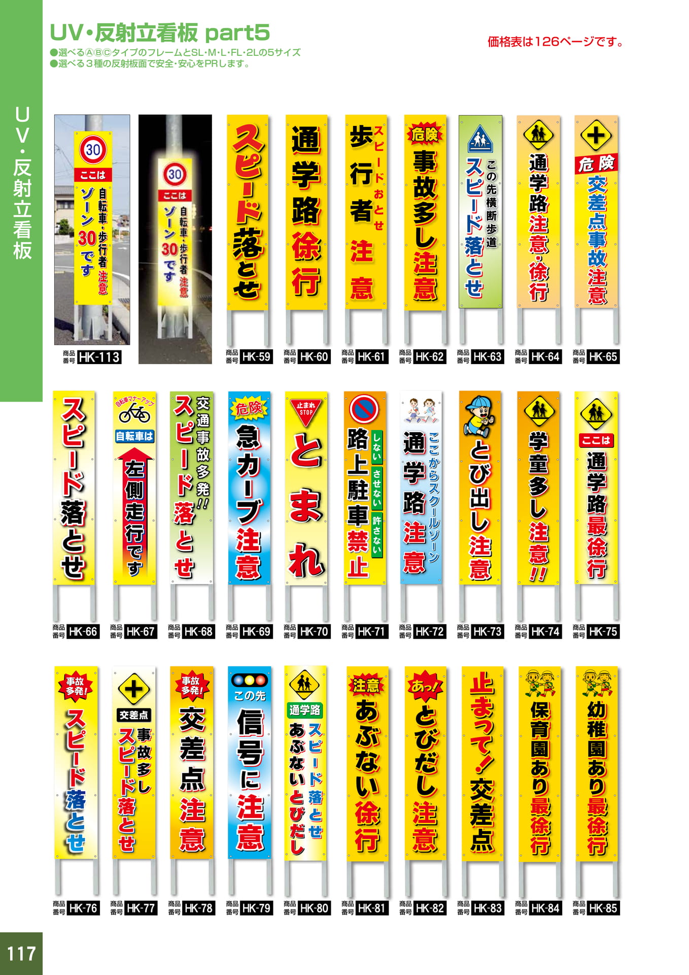 P117.反射立看板