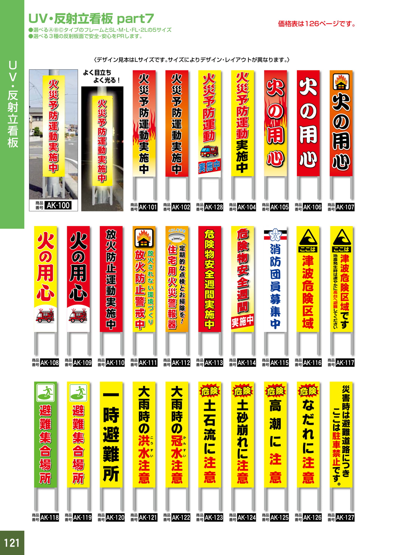 P121.反射立看板
