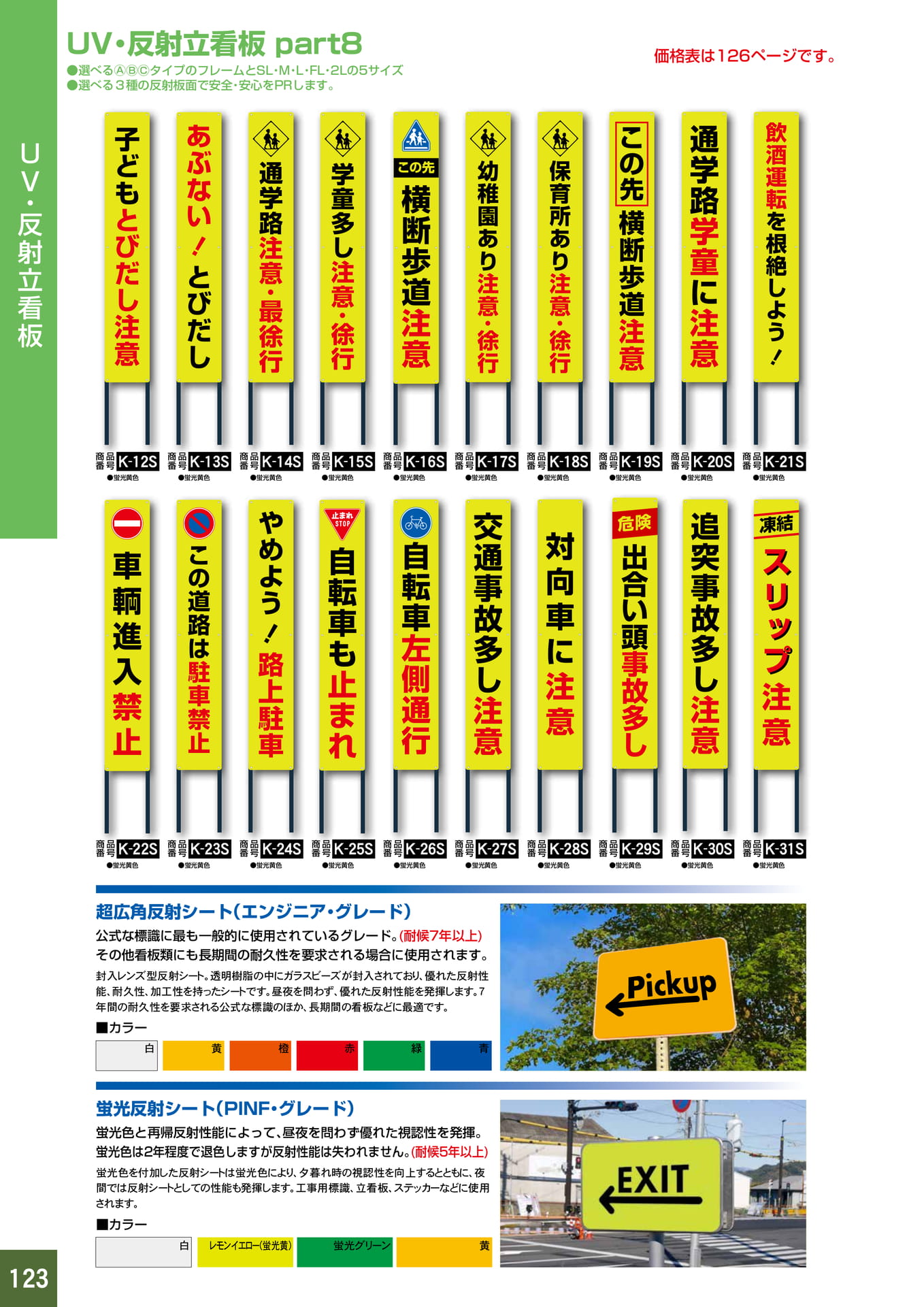P123.反射立看板