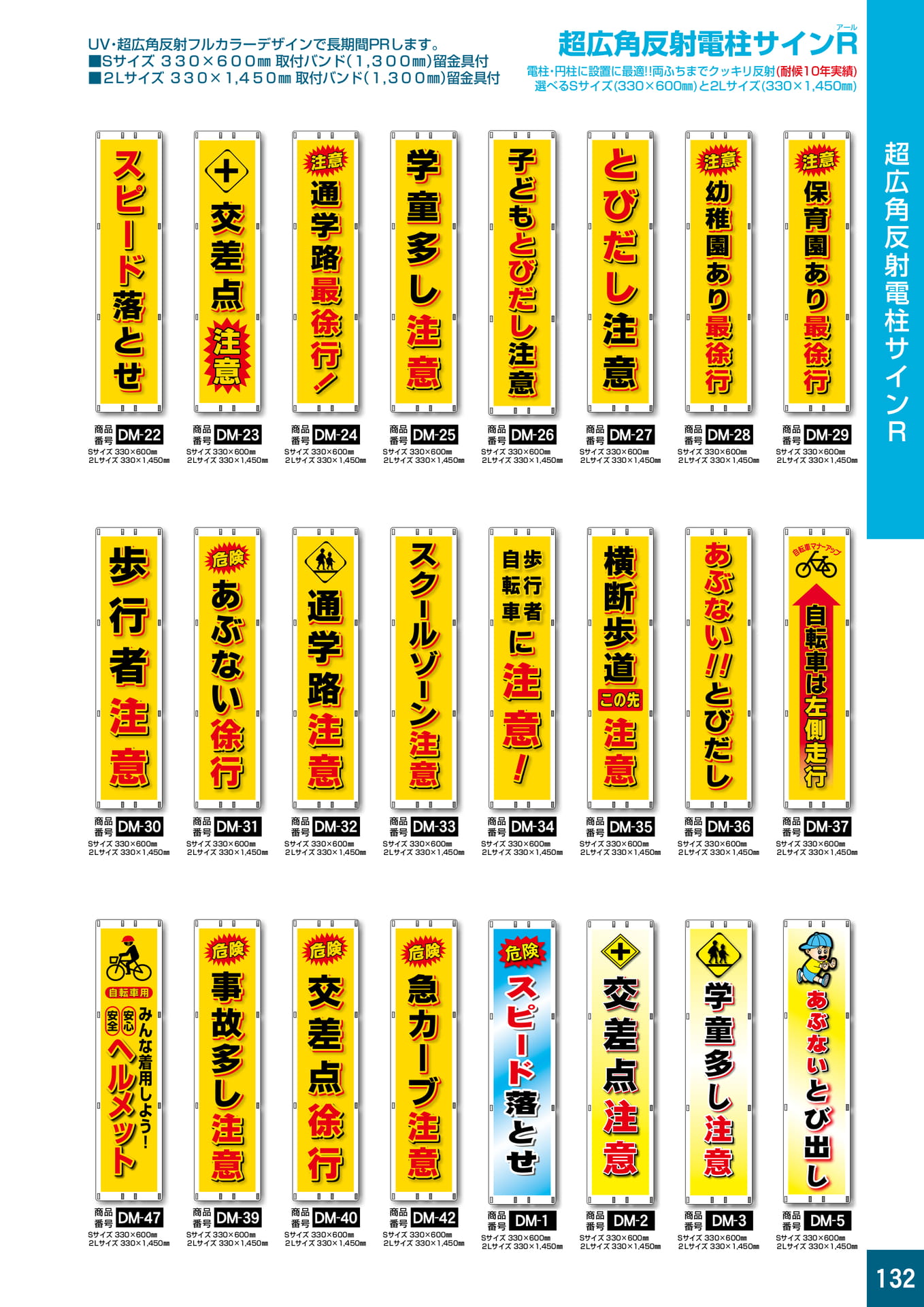 P132.超広角反射電柱サインR