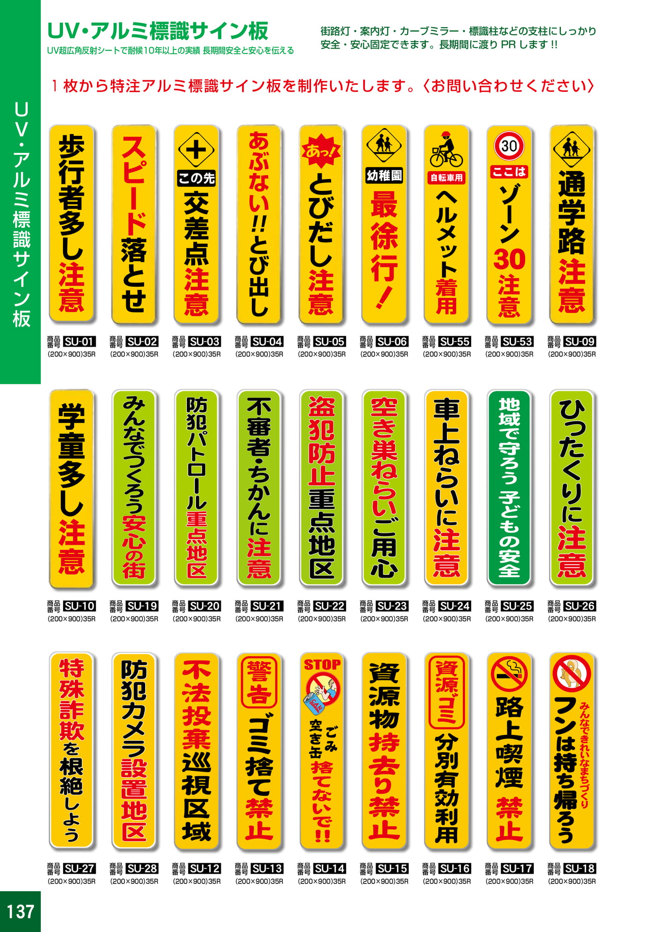 P137.アルミ標識サイン板