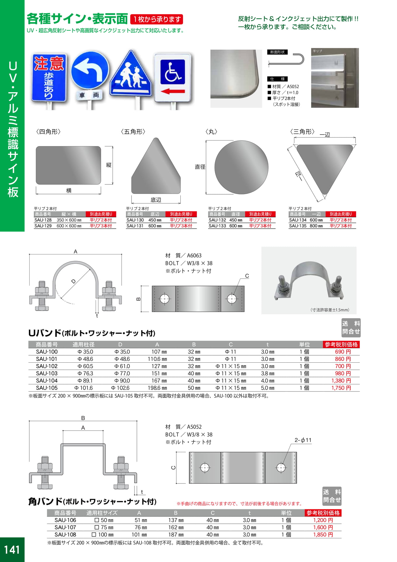 P141.アルミ標識サイン板