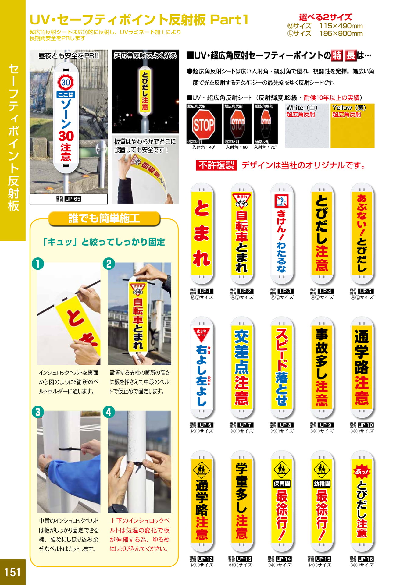 P151.セーフティポイント反射板