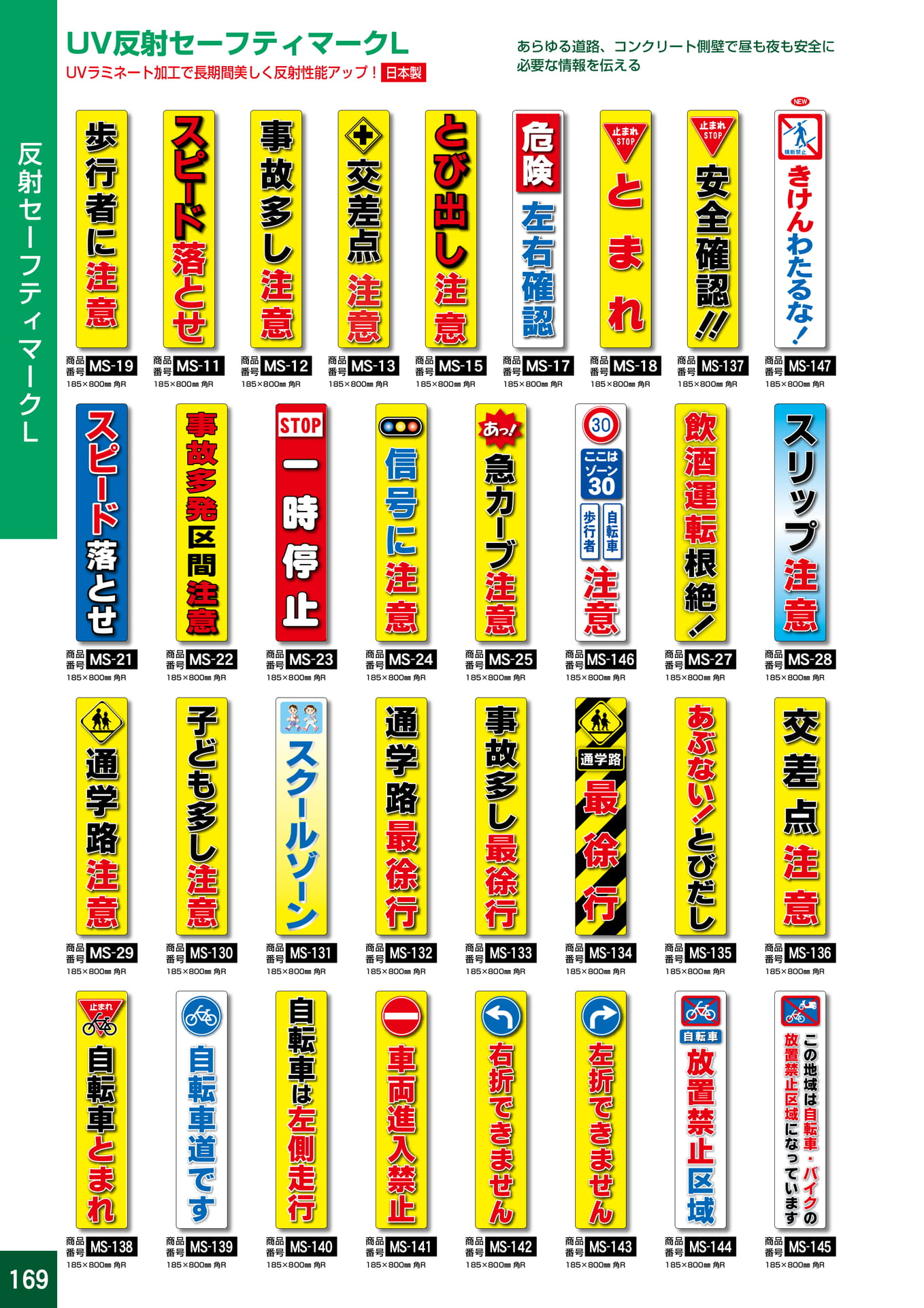 P169.反射セーフティマークL