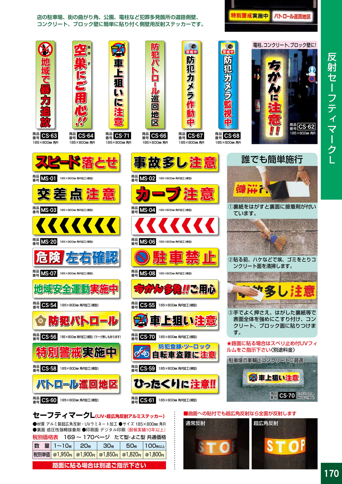 P170.反射セーフティマークL