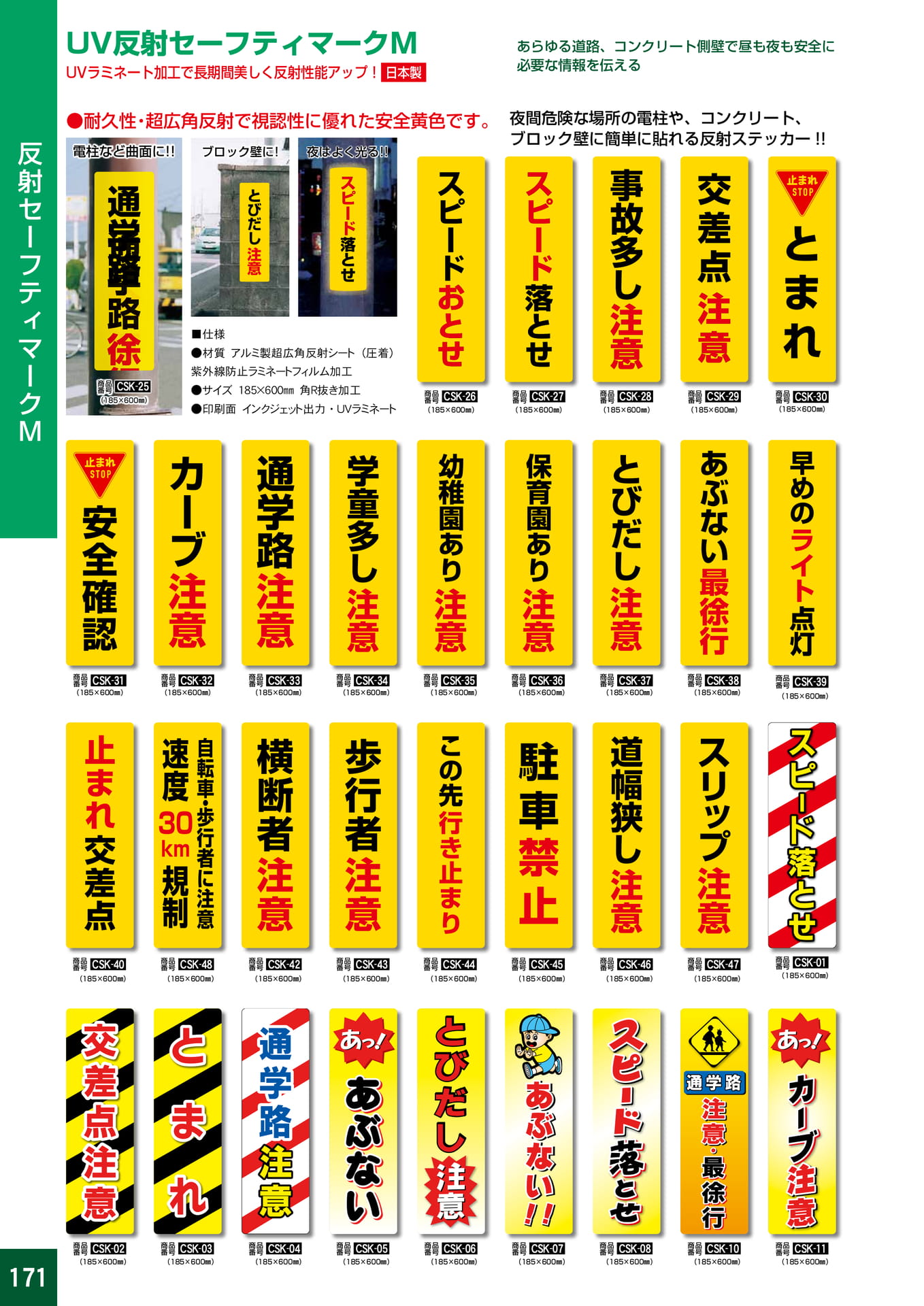 P171.反射セーフティマークM