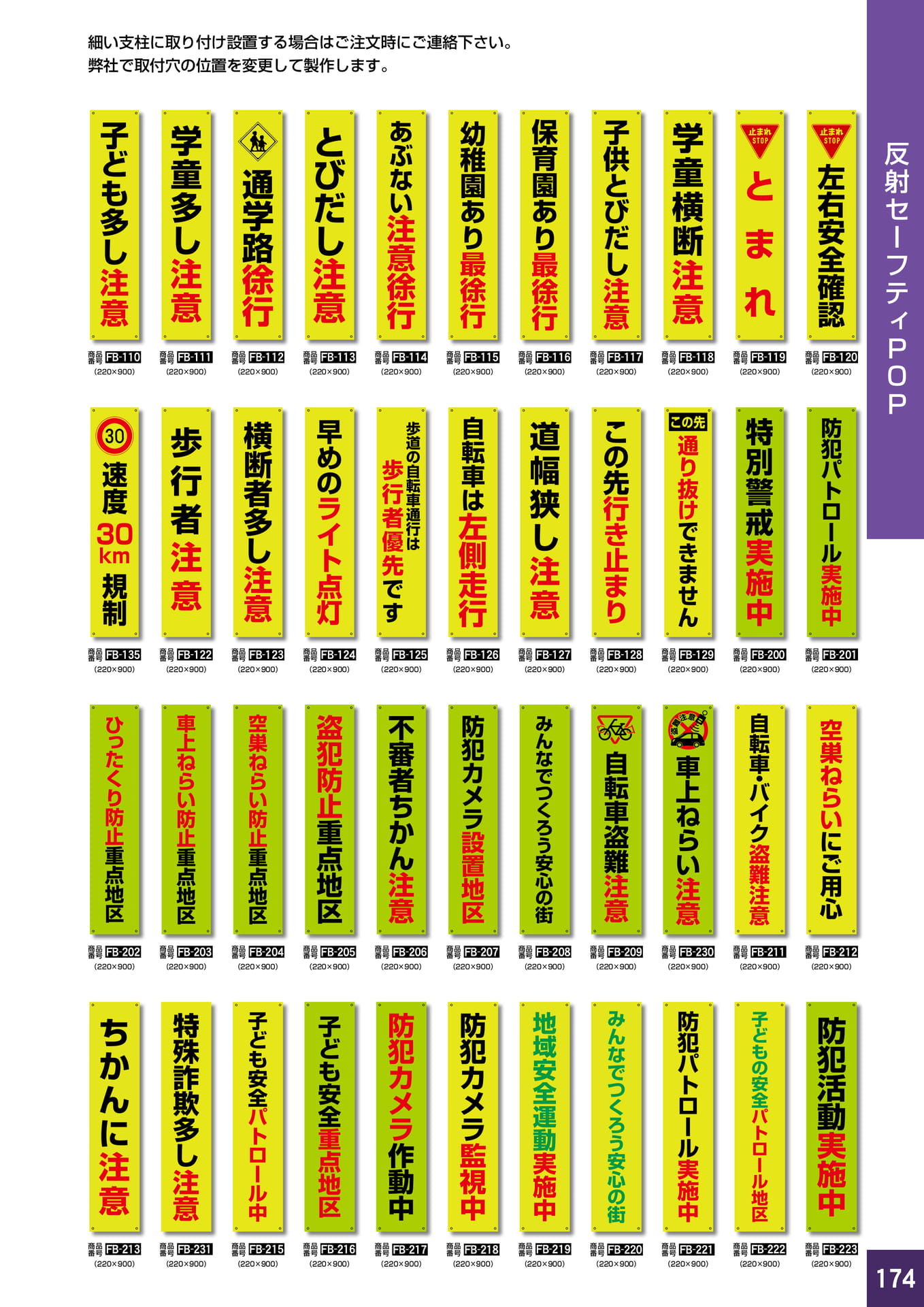 P174.反射セーフティPOP