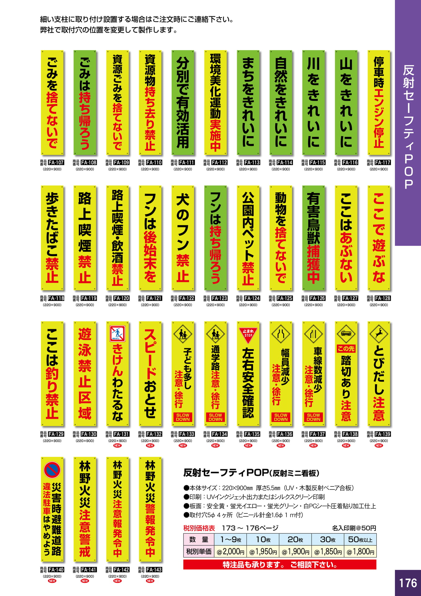 P176.反射セーフティPOP