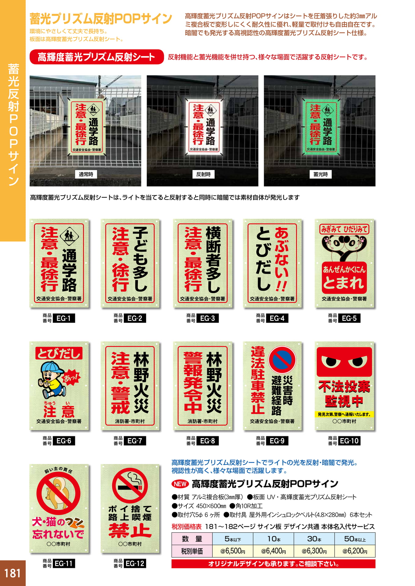 P181.蓄光反射POPサイン