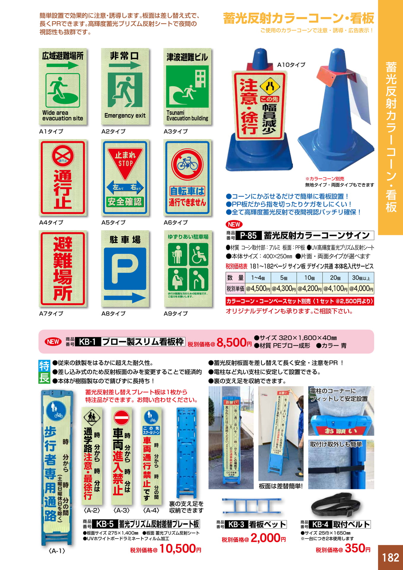P182.蓄光反射コーン・看板