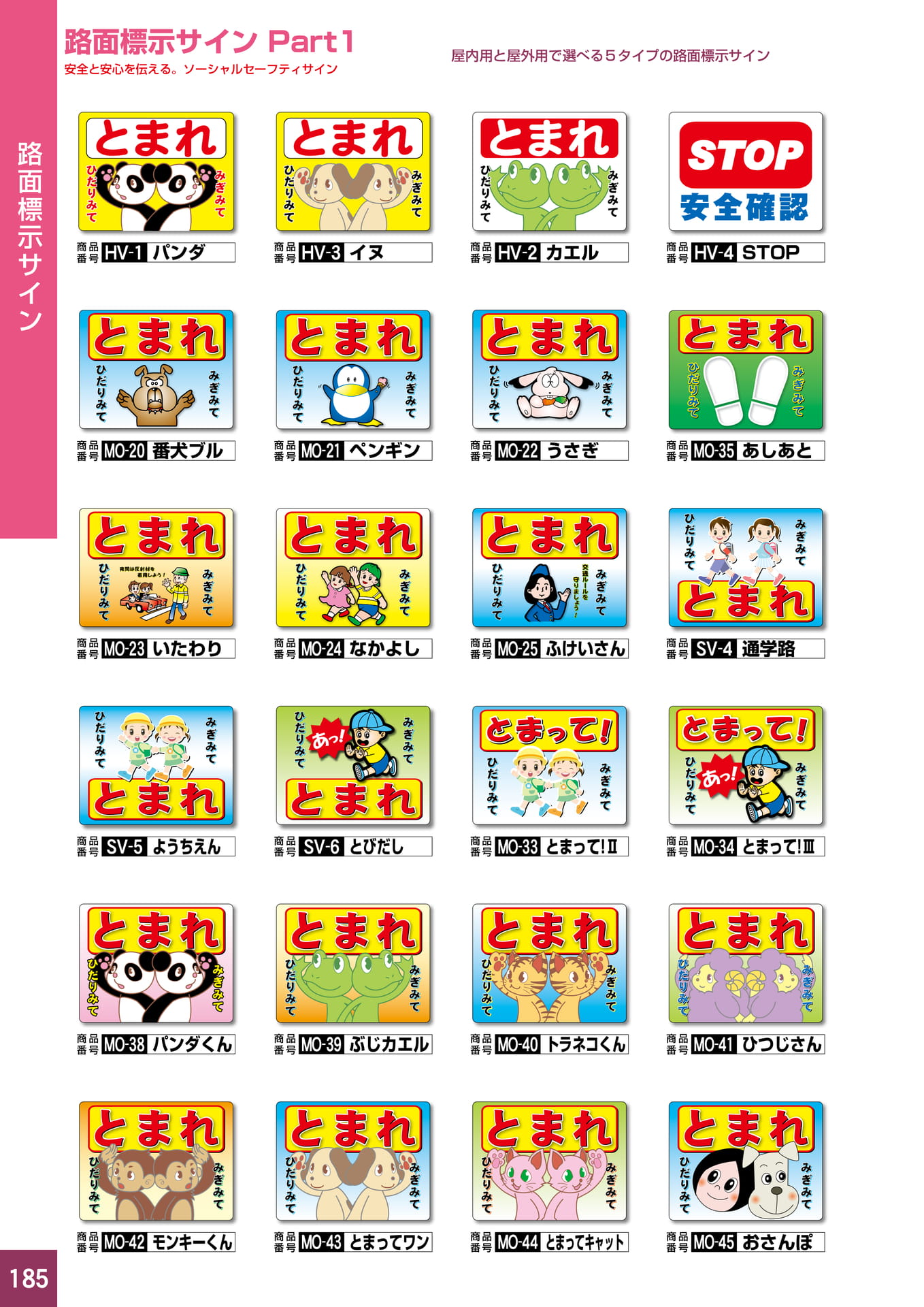 P185.路面標示サイン