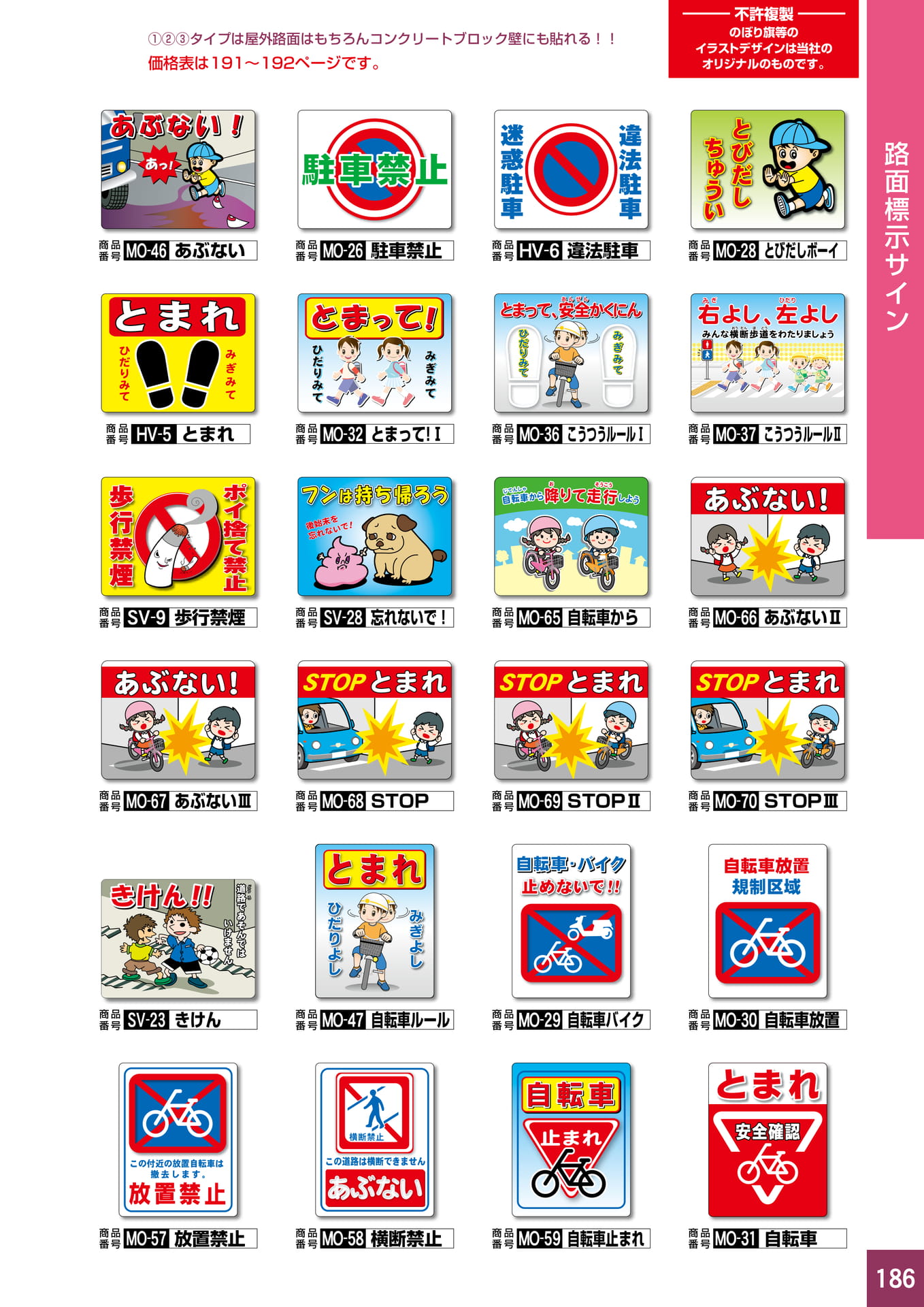 P186.路面標示サイン