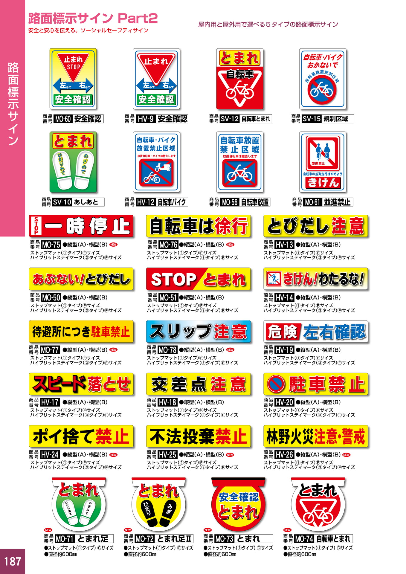 P187.路面標示サイン