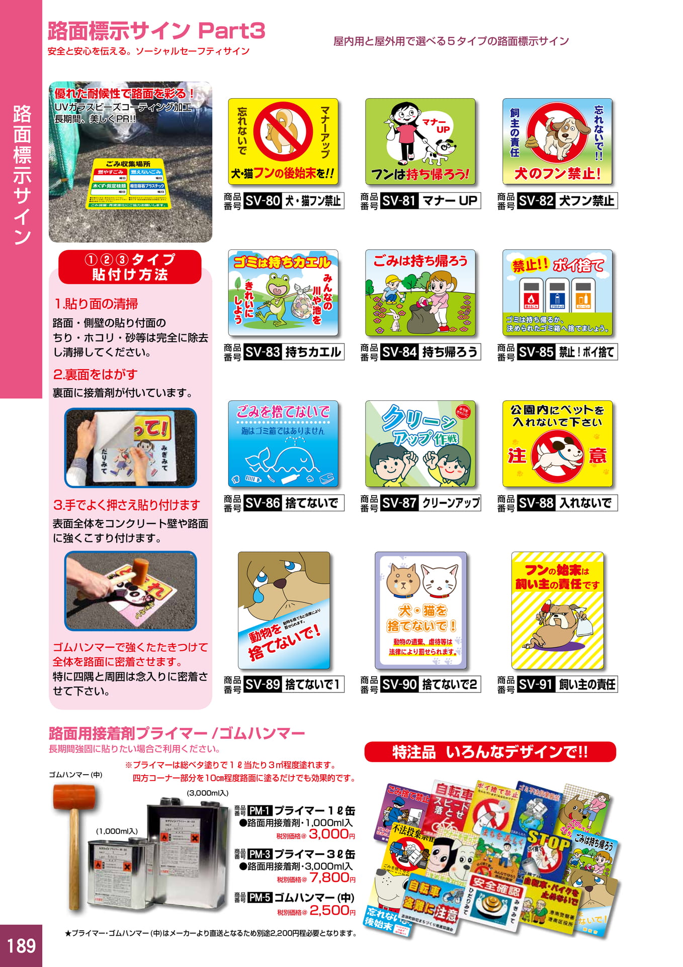 P189.路面標示サイン
