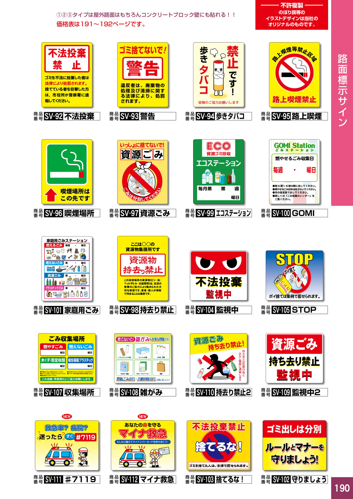 P190.路面標示サイン