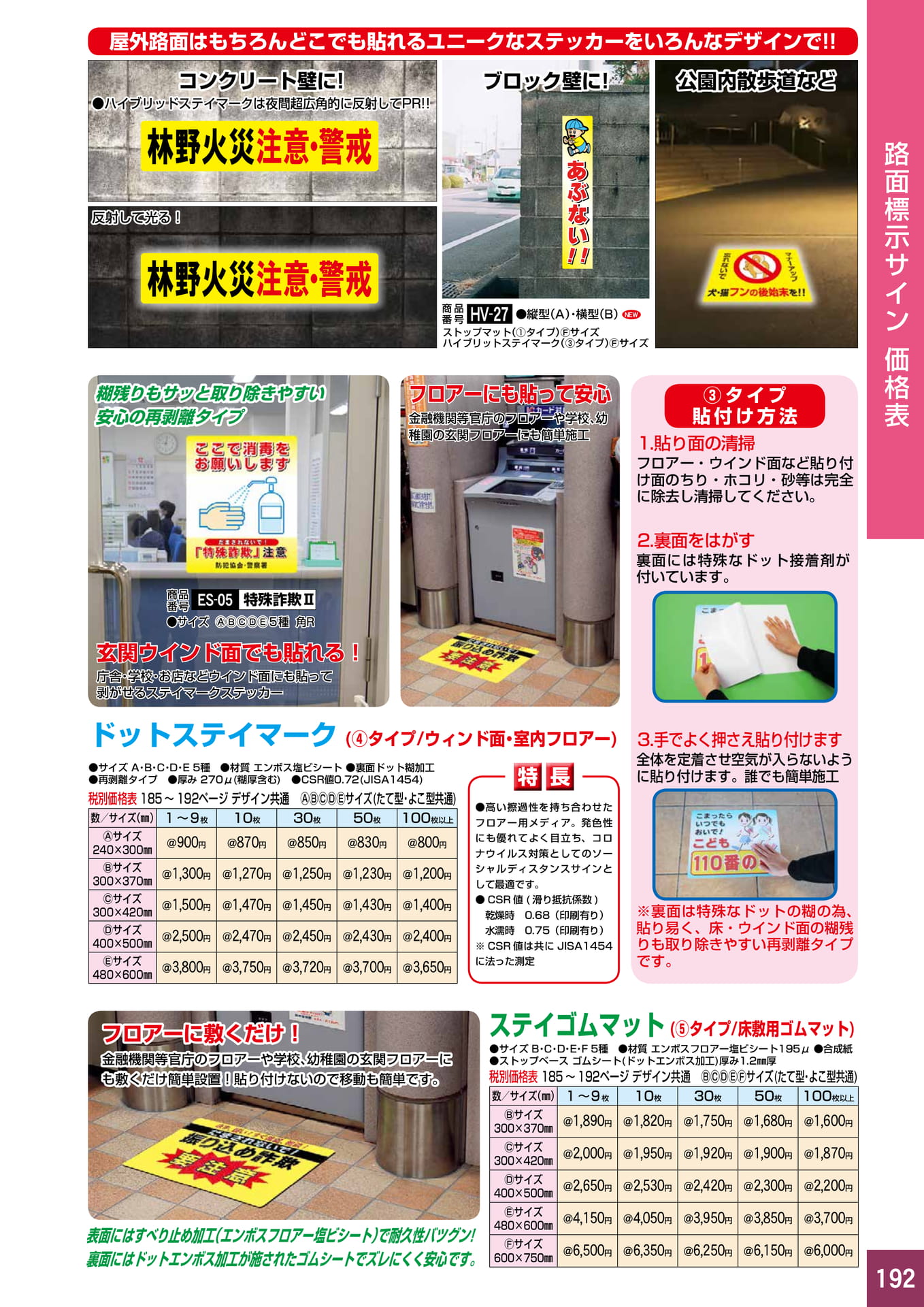 P192.路面標示サイン 価格表