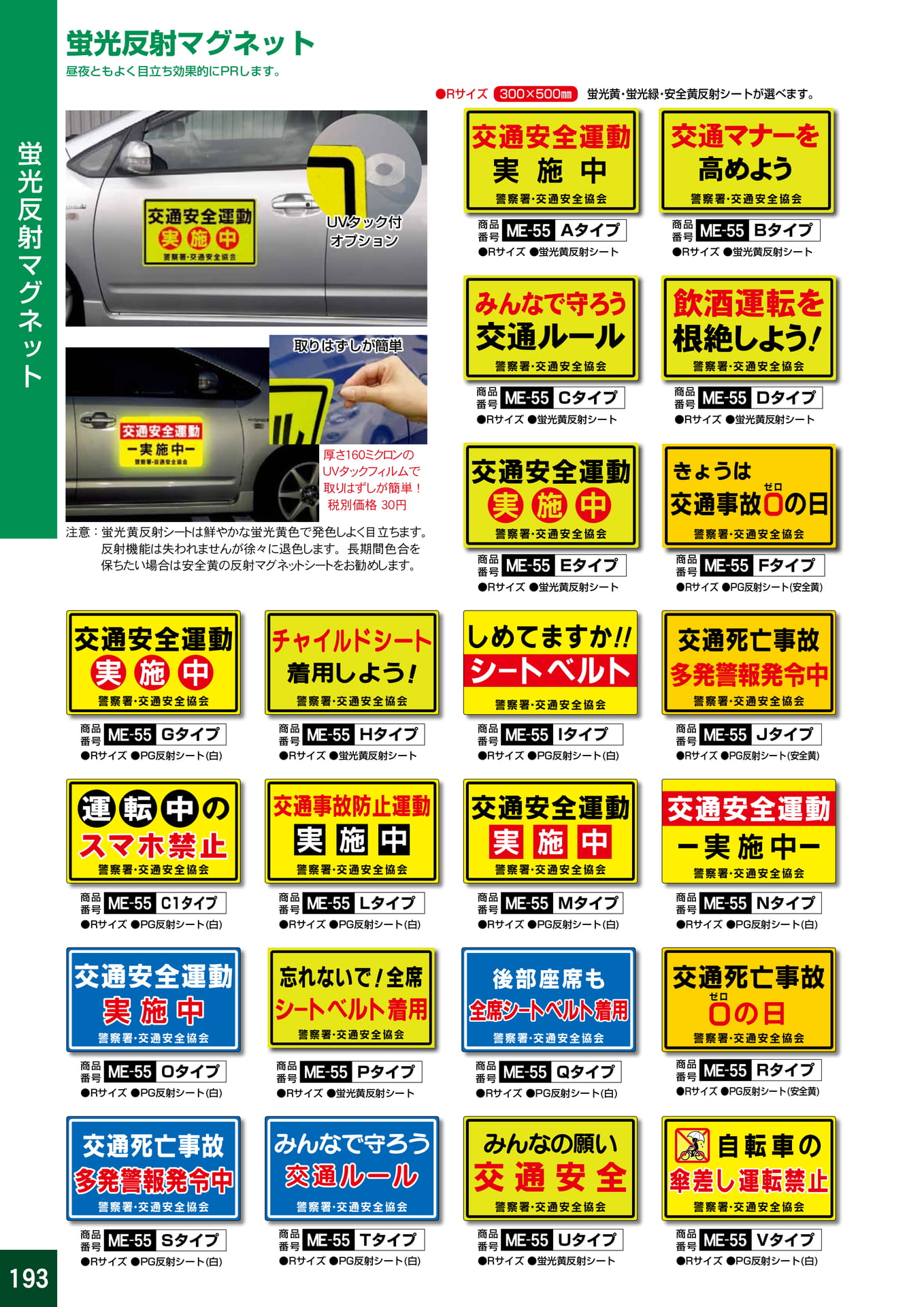 P193.反射マグネット