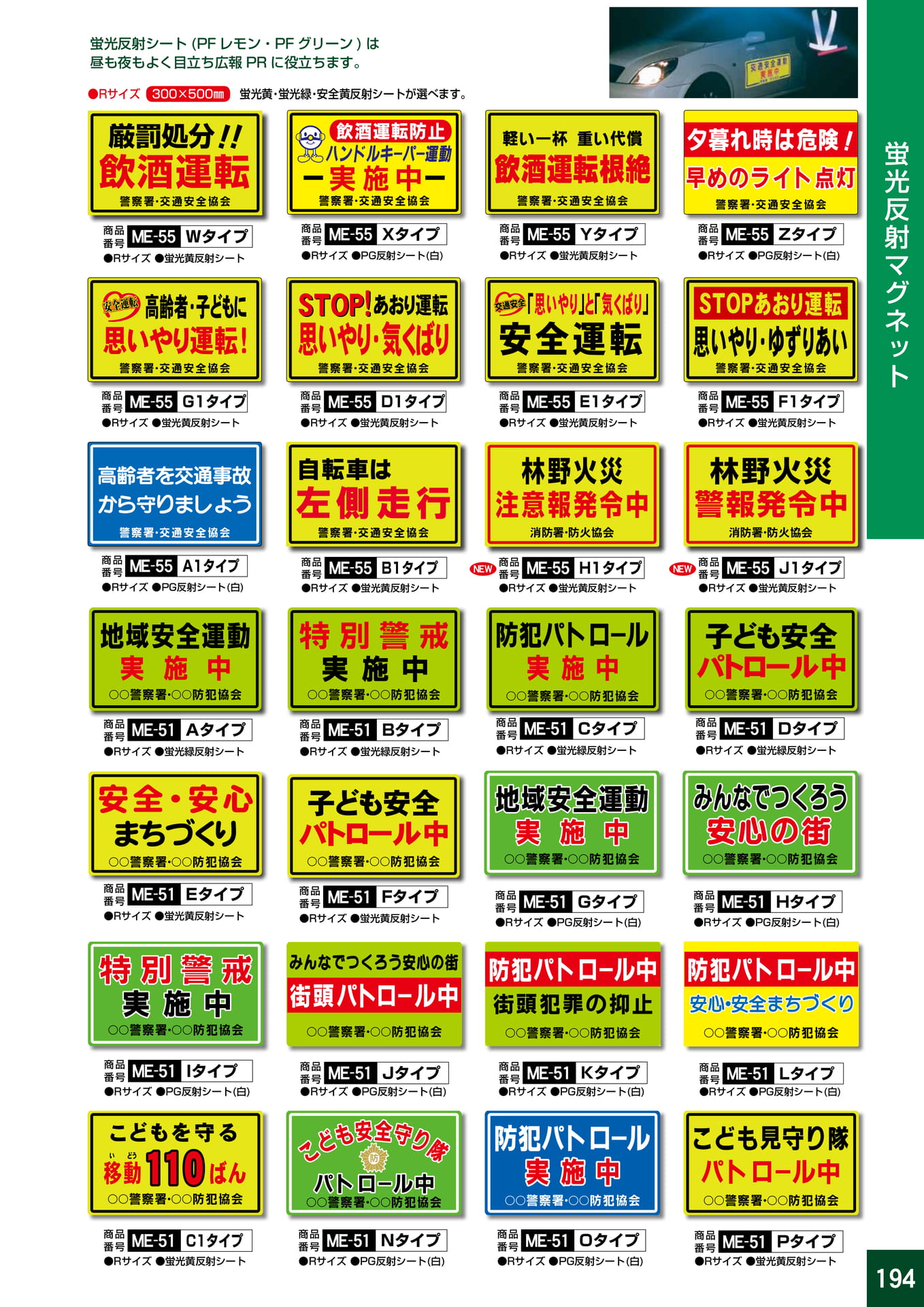 P194.反射マグネット