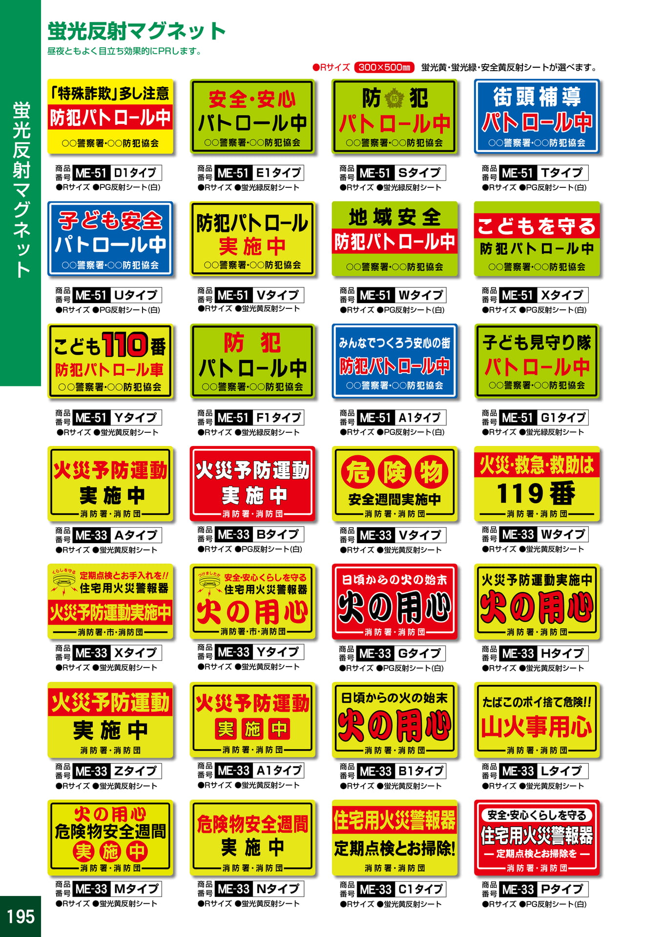 P195.反射マグネット