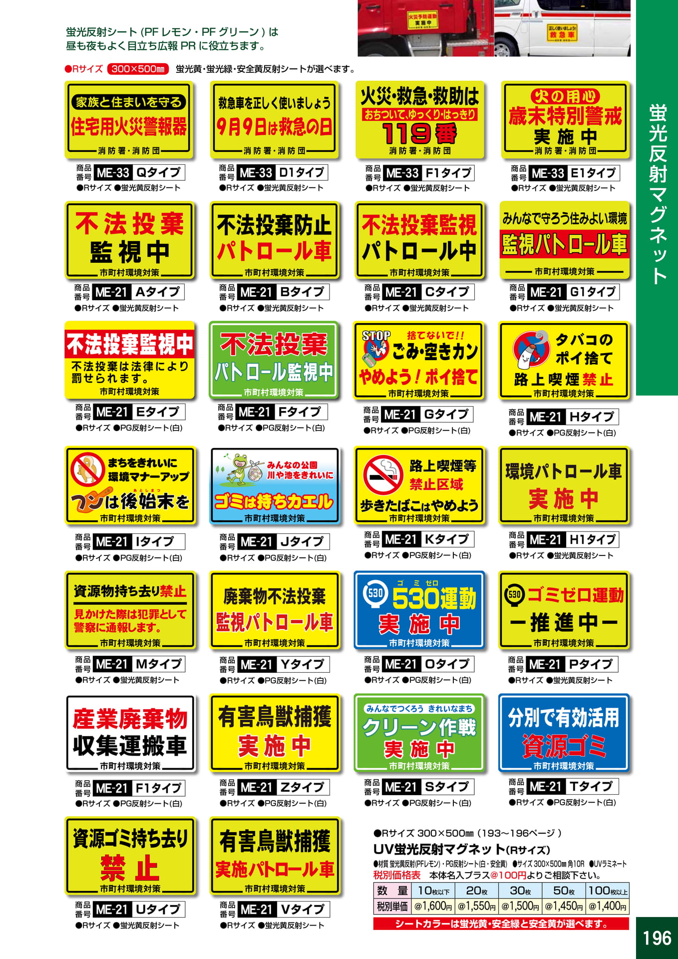 P196.反射マグネット