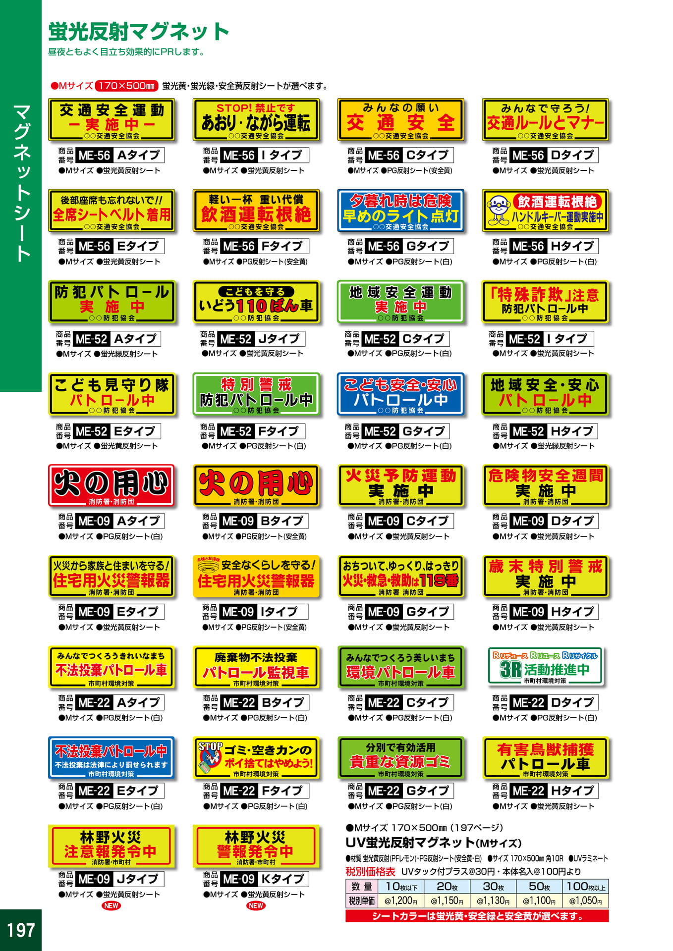 P197.反射マグネット
