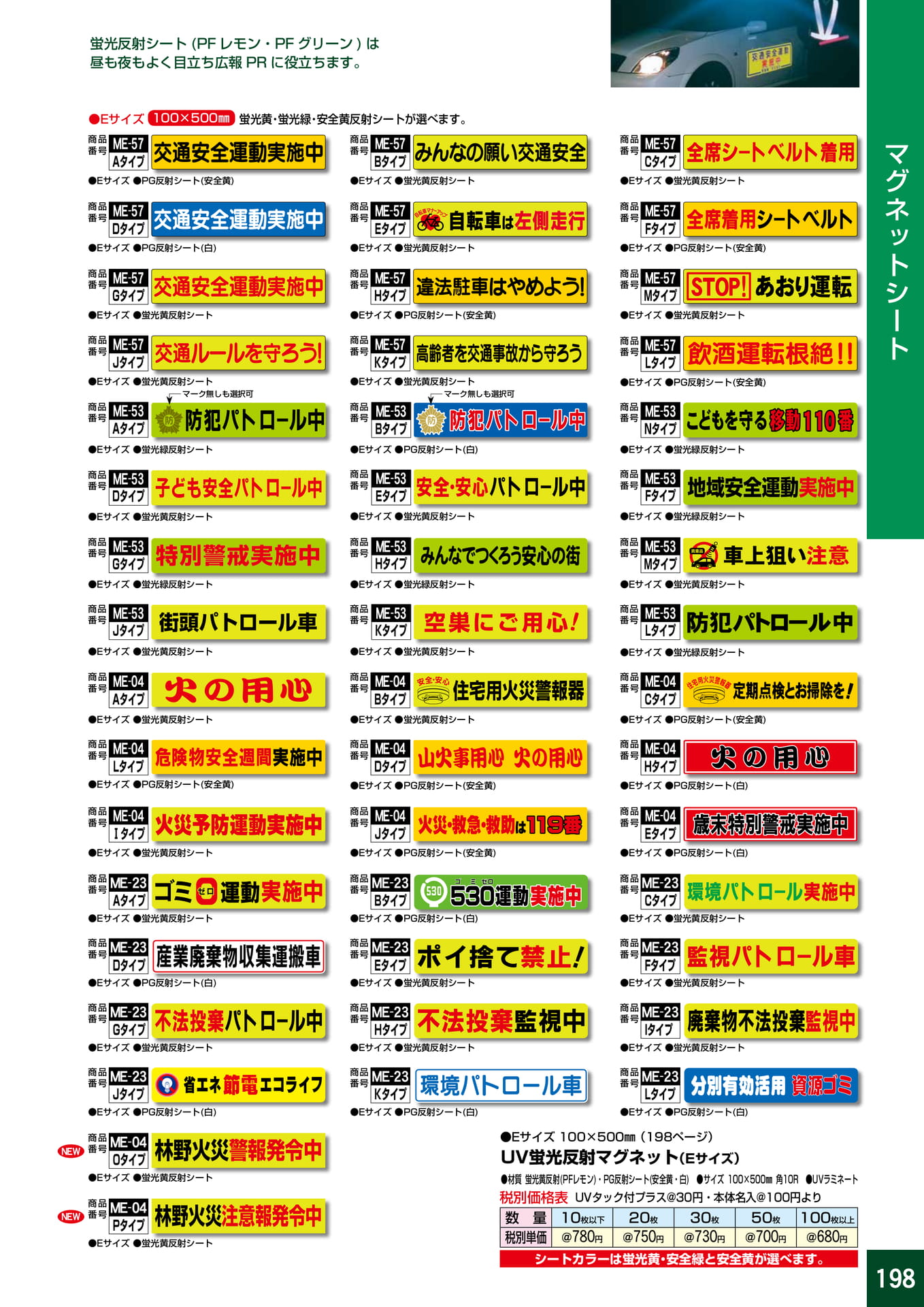 P198.反射マグネット