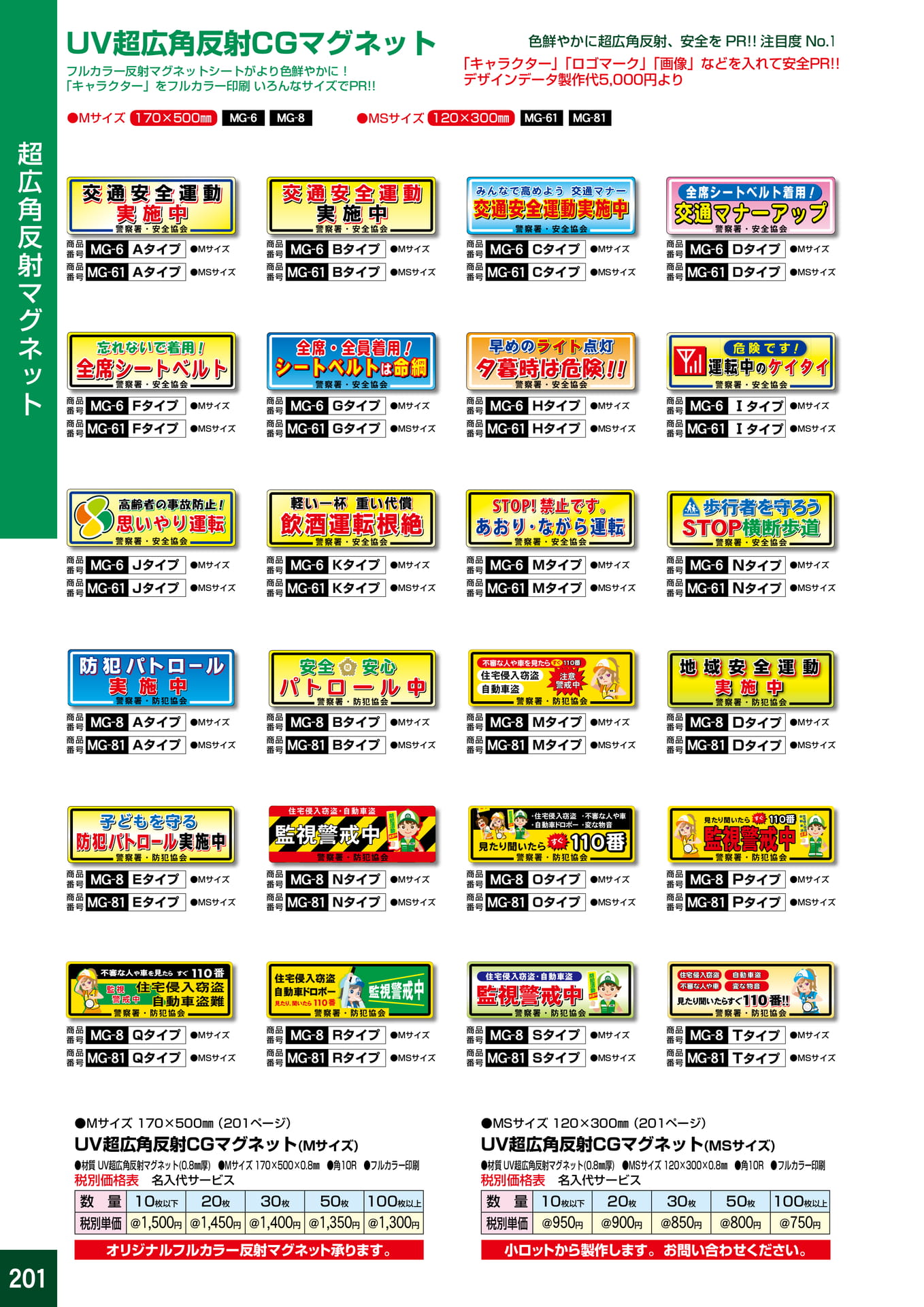 P201.超広角反射マグネット