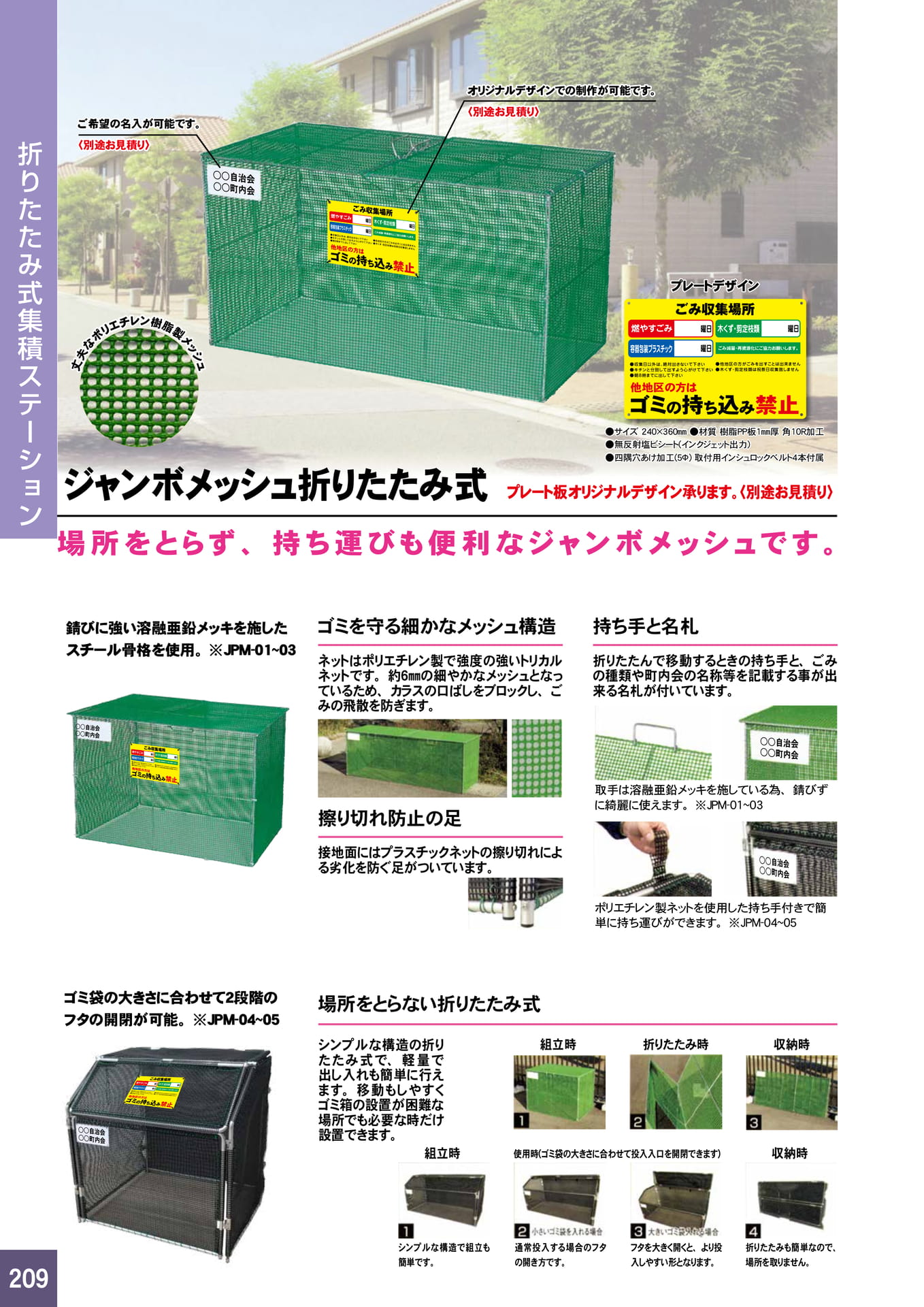 P209.折りたたみ式集積ステーション