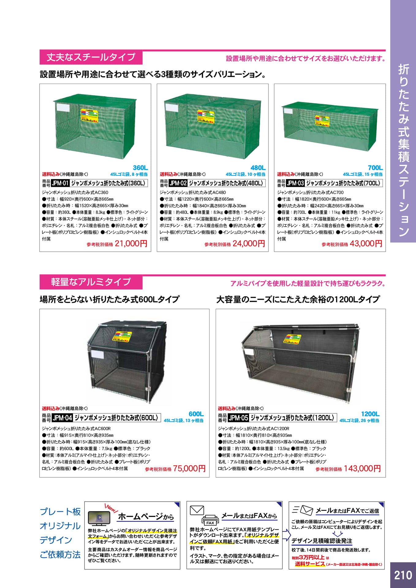 P210.折りたたみ式集積ステーション