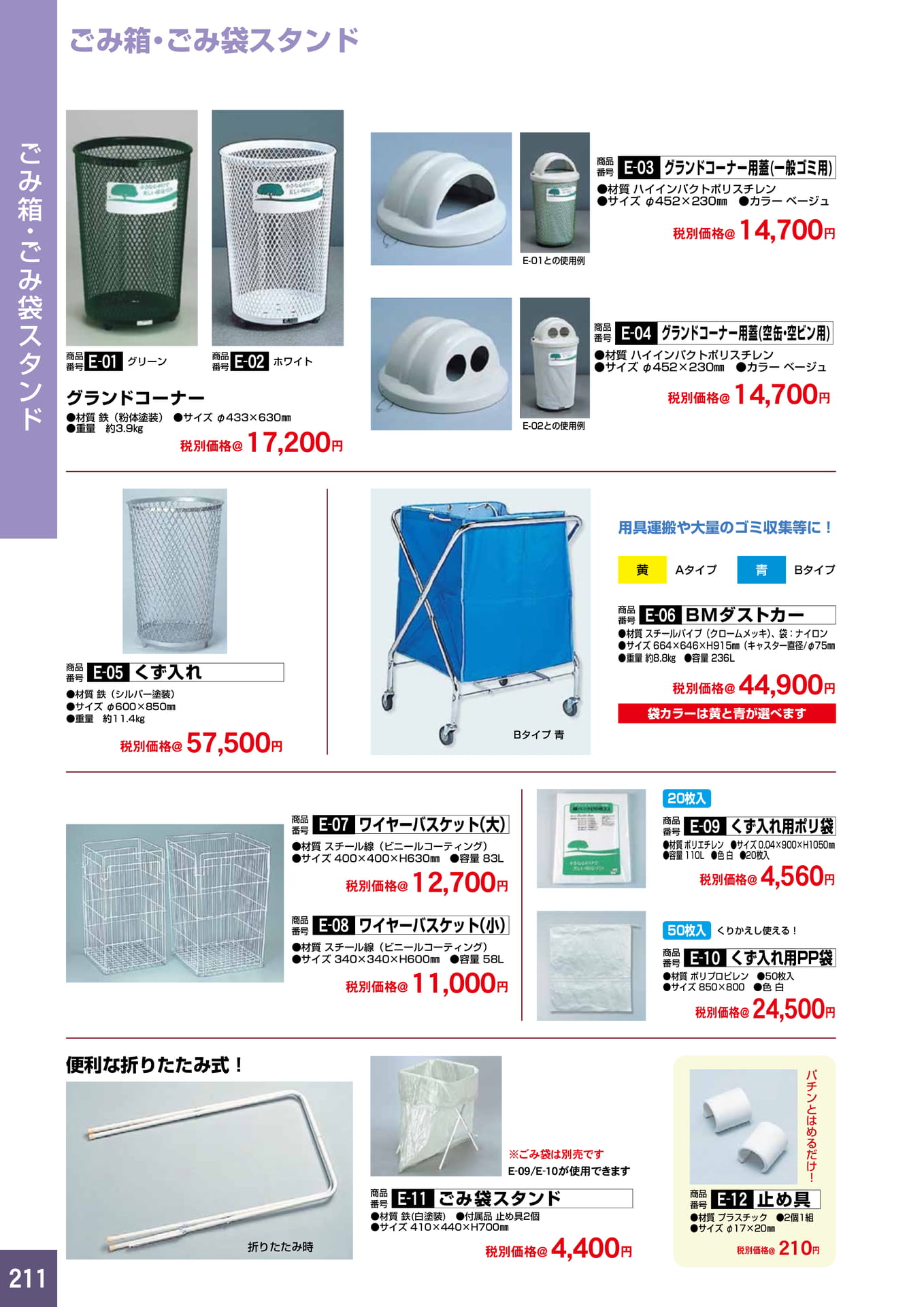 P211.ごみ箱・ごみ袋スタンド