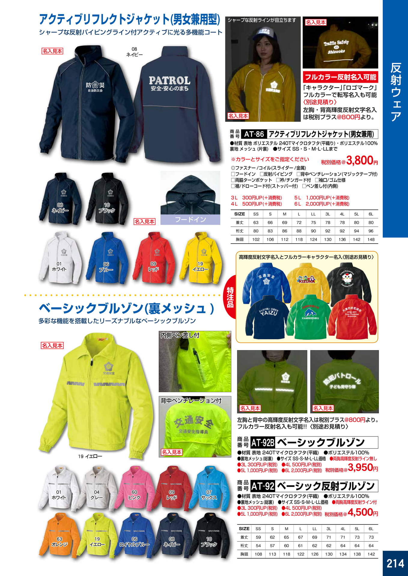 P214.反射ウェア