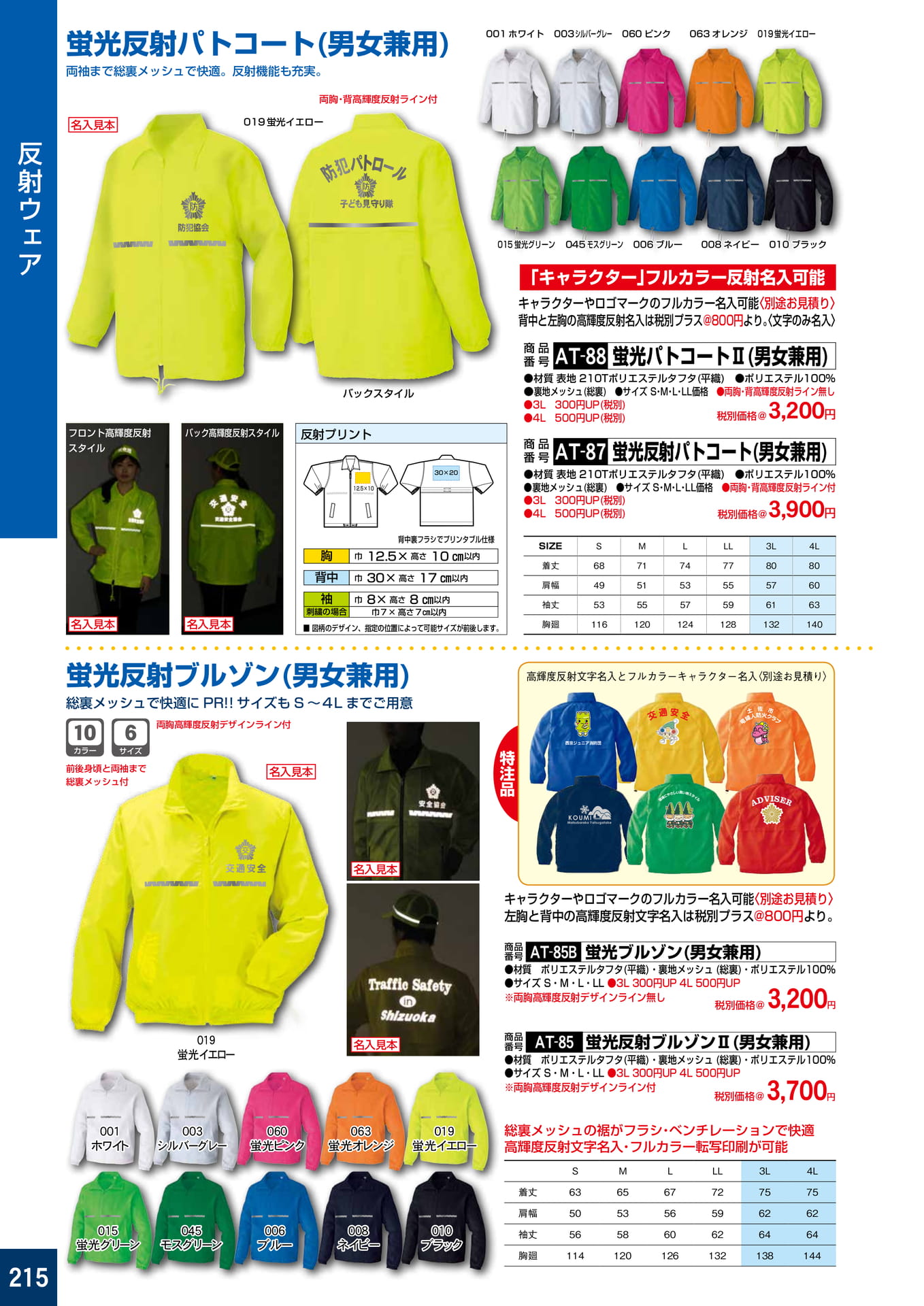 P215.反射ウェア