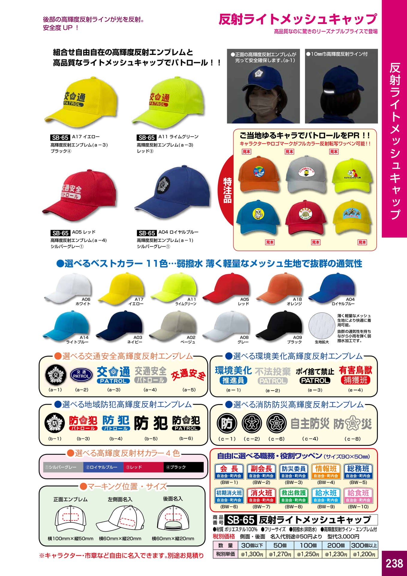 P238.キャップ・帽子