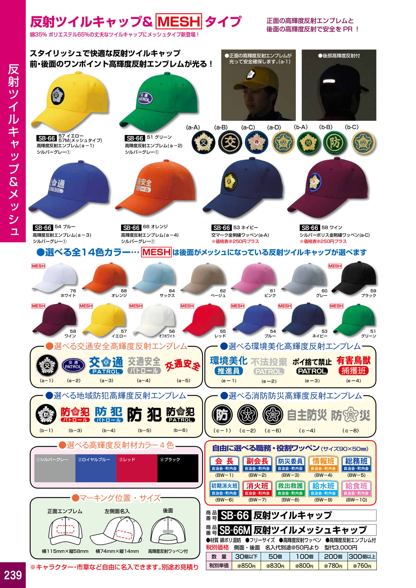 P239.キャップ・帽子
