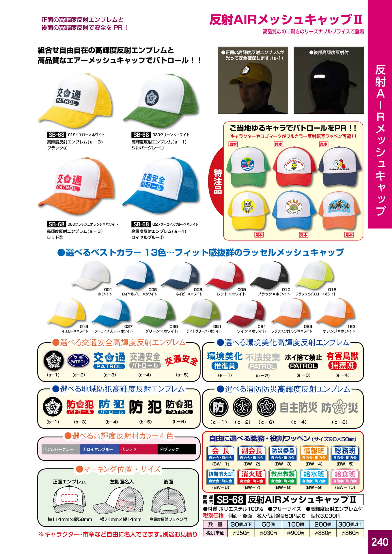 P240.キャップ・帽子