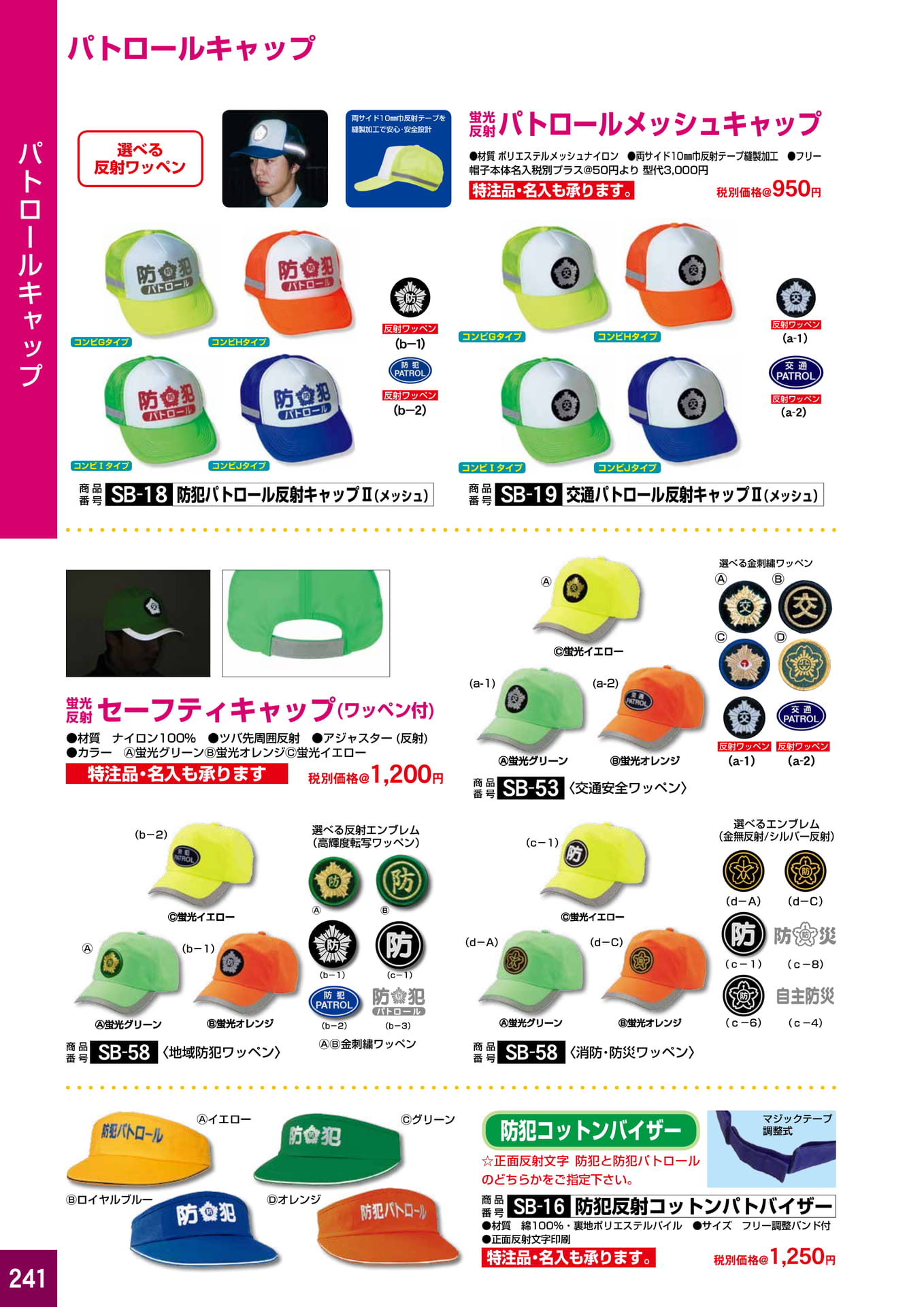 P241.キャップ・帽子