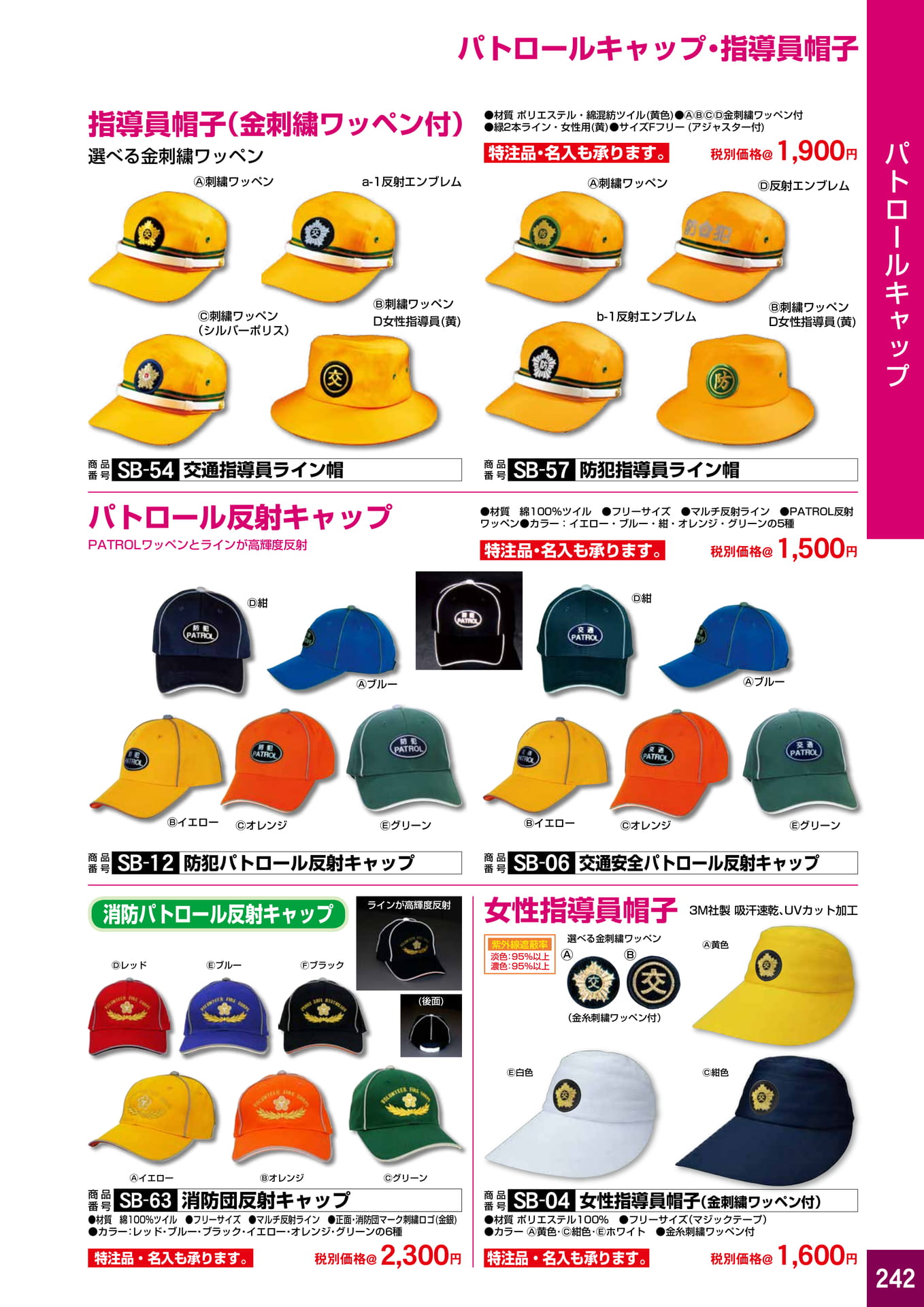 P242.キャップ・帽子